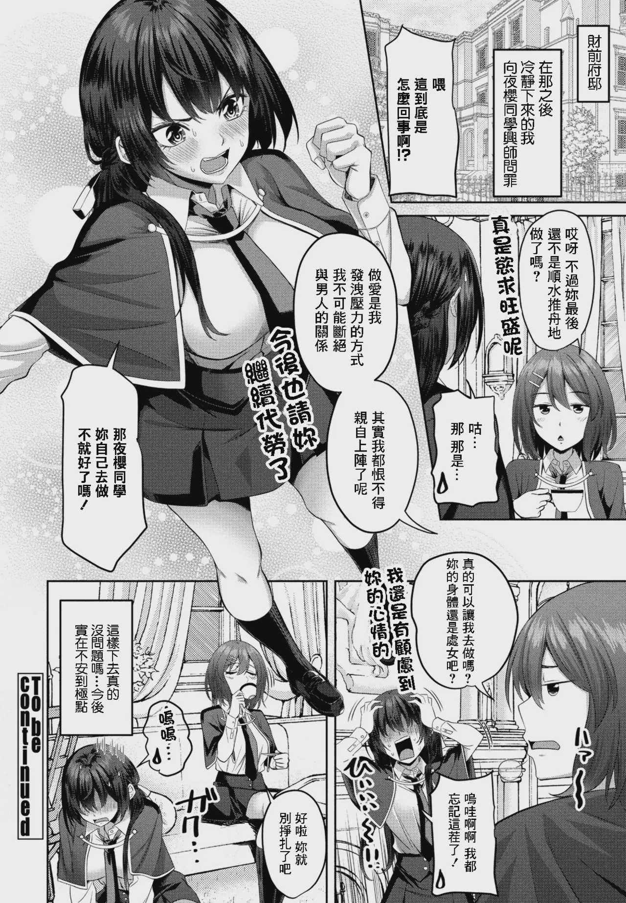 spiritシフト! 第1話 (COMIC ペンギンクラブ 2023年11月12月合併号) [中国翻訳] [DL版] 第1话 第20页