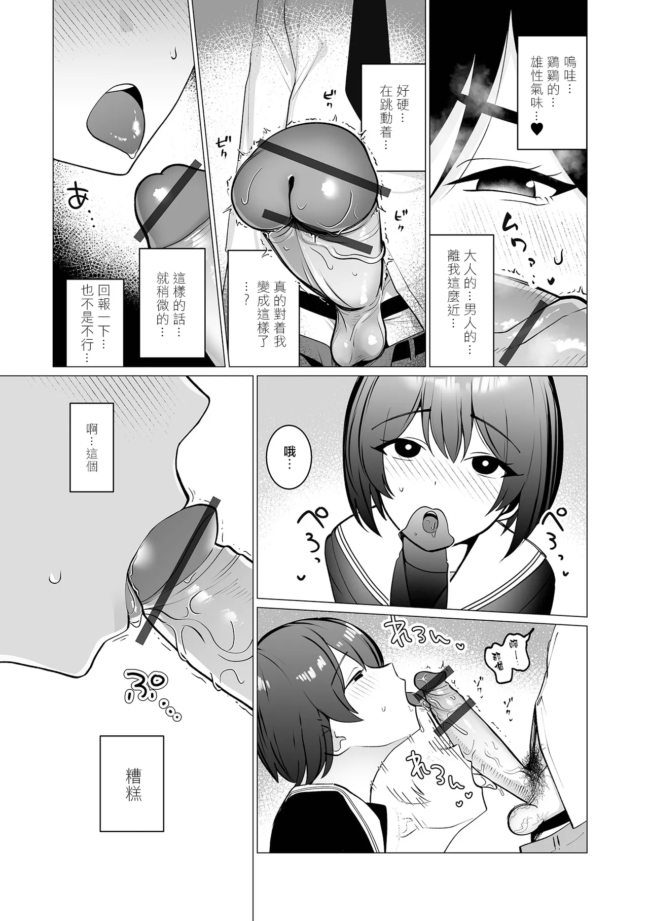 セクハラ♂快速遅延なし！ (Web男の娘・れくしょんッ！S Vol.117) [DL版] 第1话 第7页