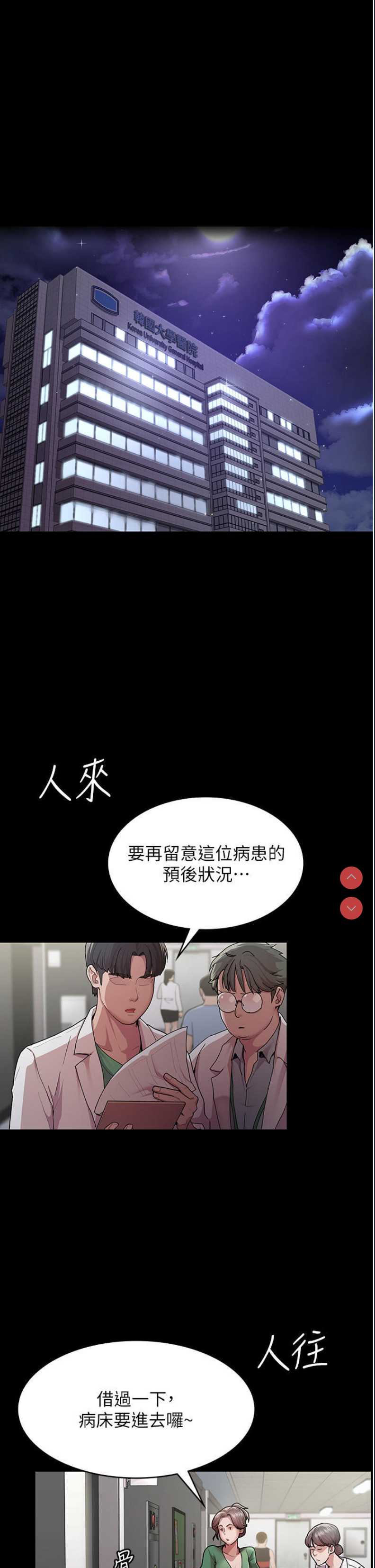 夜间诊疗室 第1话 第2页