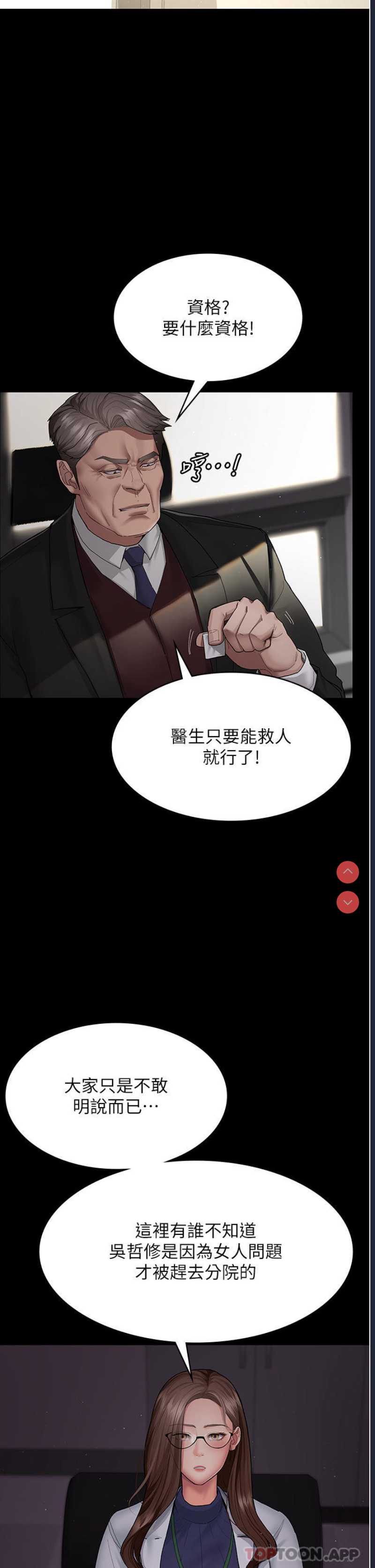 夜间诊疗室 第1话 第46页