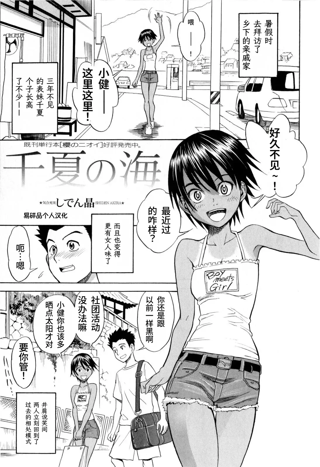 千夏の海 (コミック・マショウ 2009年11月号) 第1话 第1页