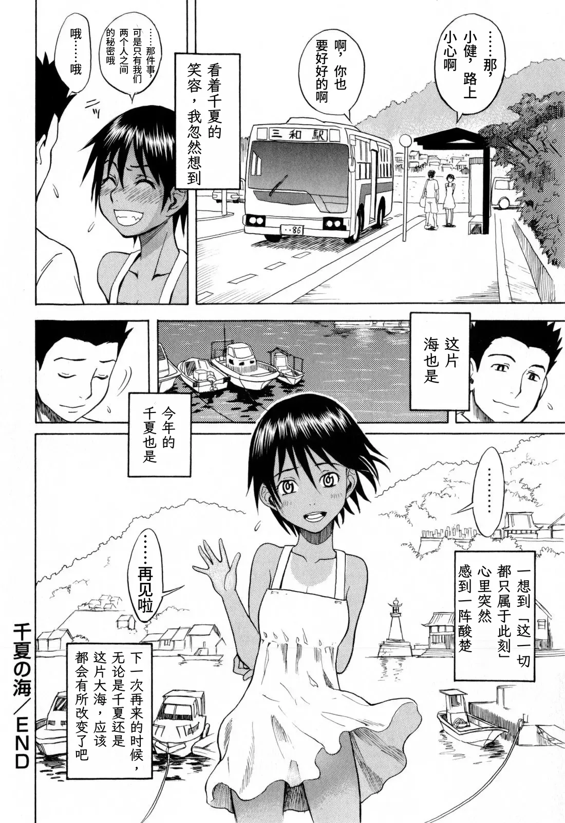 千夏の海 (コミック・マショウ 2009年11月号) 第1话 第20页