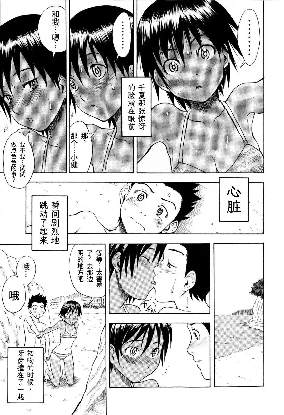 千夏の海 (コミック・マショウ 2009年11月号) 第1话 第7页