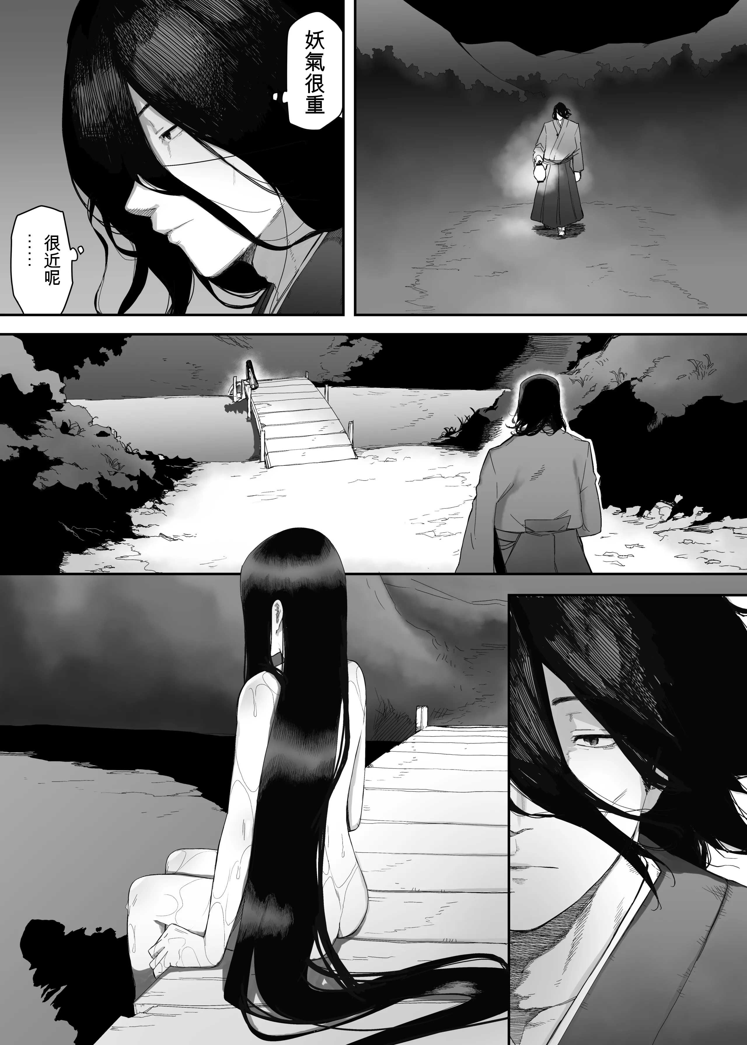 淫妖記 [個人翻譯] 第1话 第11页