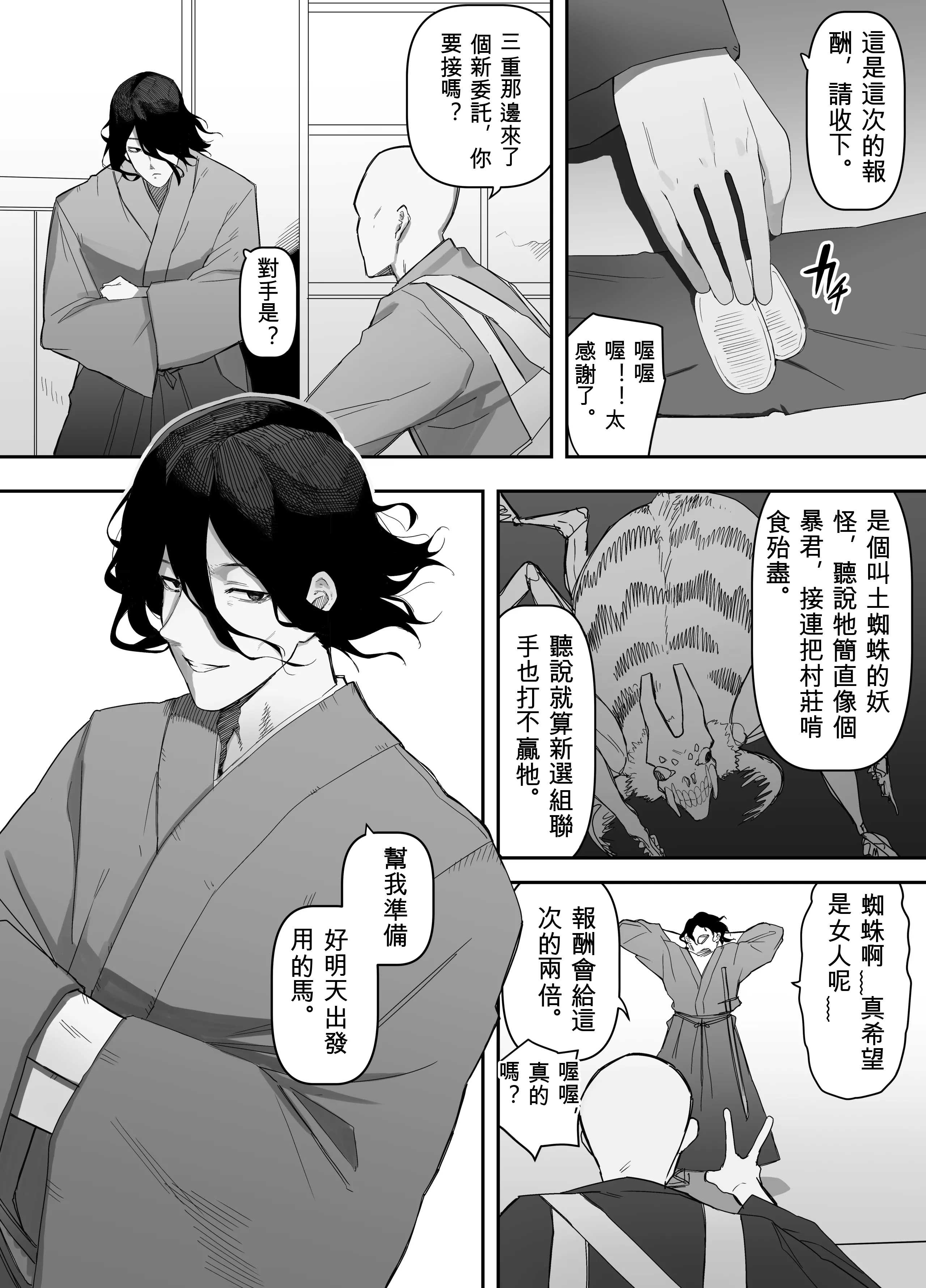 淫妖記 [個人翻譯] 第2话 第25页