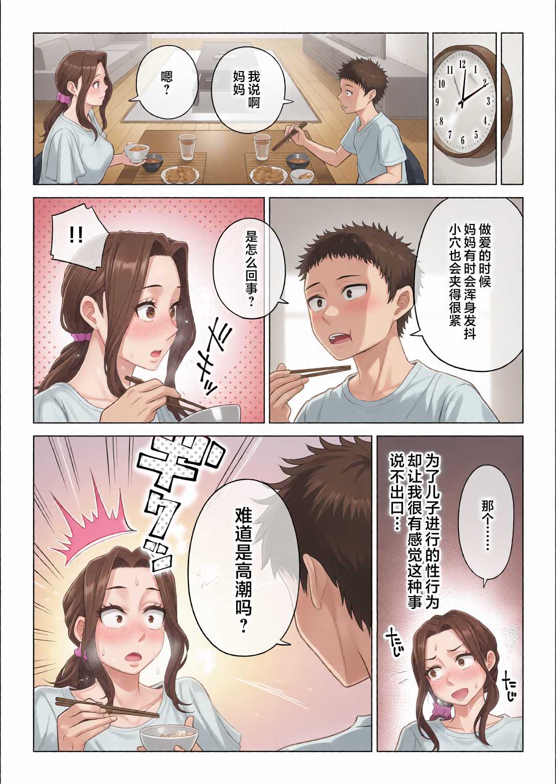 訳あって義母が性欲処理機になりました。 第2话 第10页