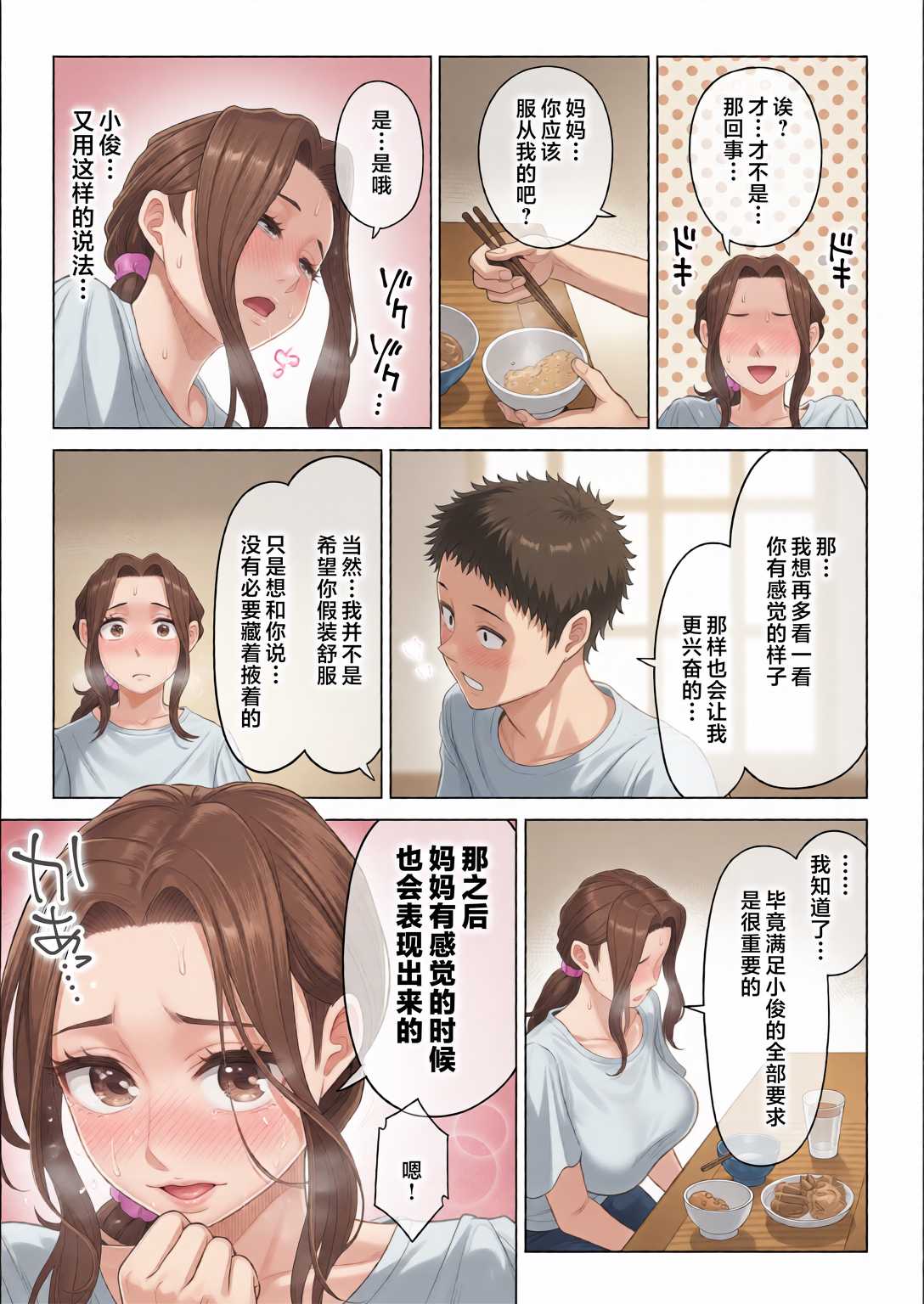訳あって義母が性欲処理機になりました。 第2话 第11页