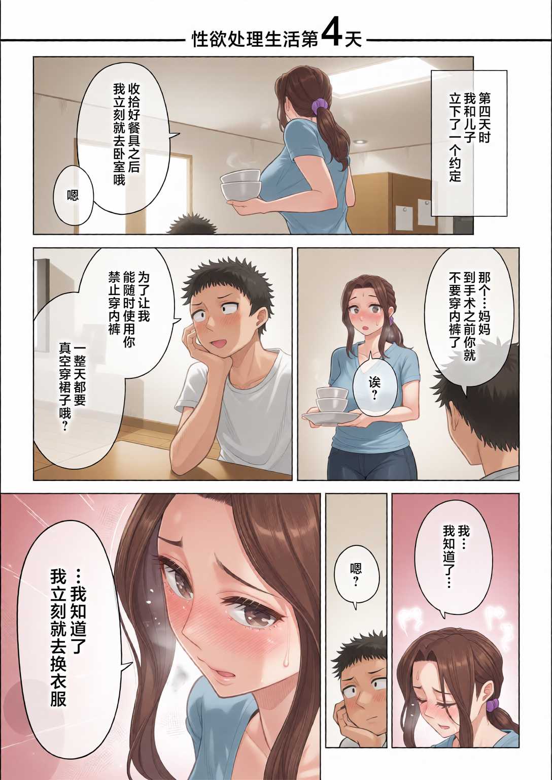 訳あって義母が性欲処理機になりました。 第2话 第25页