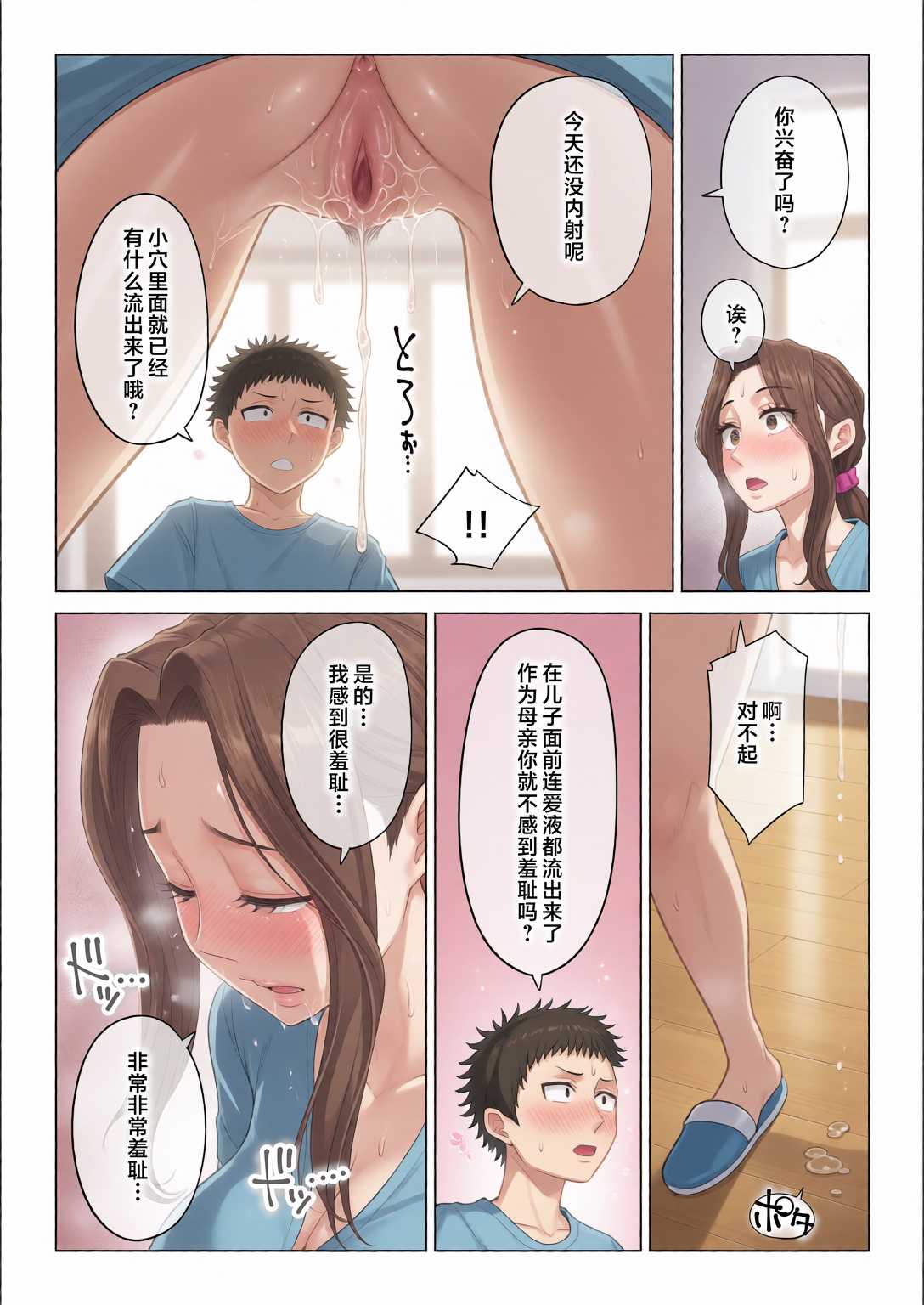 訳あって義母が性欲処理機になりました。 第2话 第27页