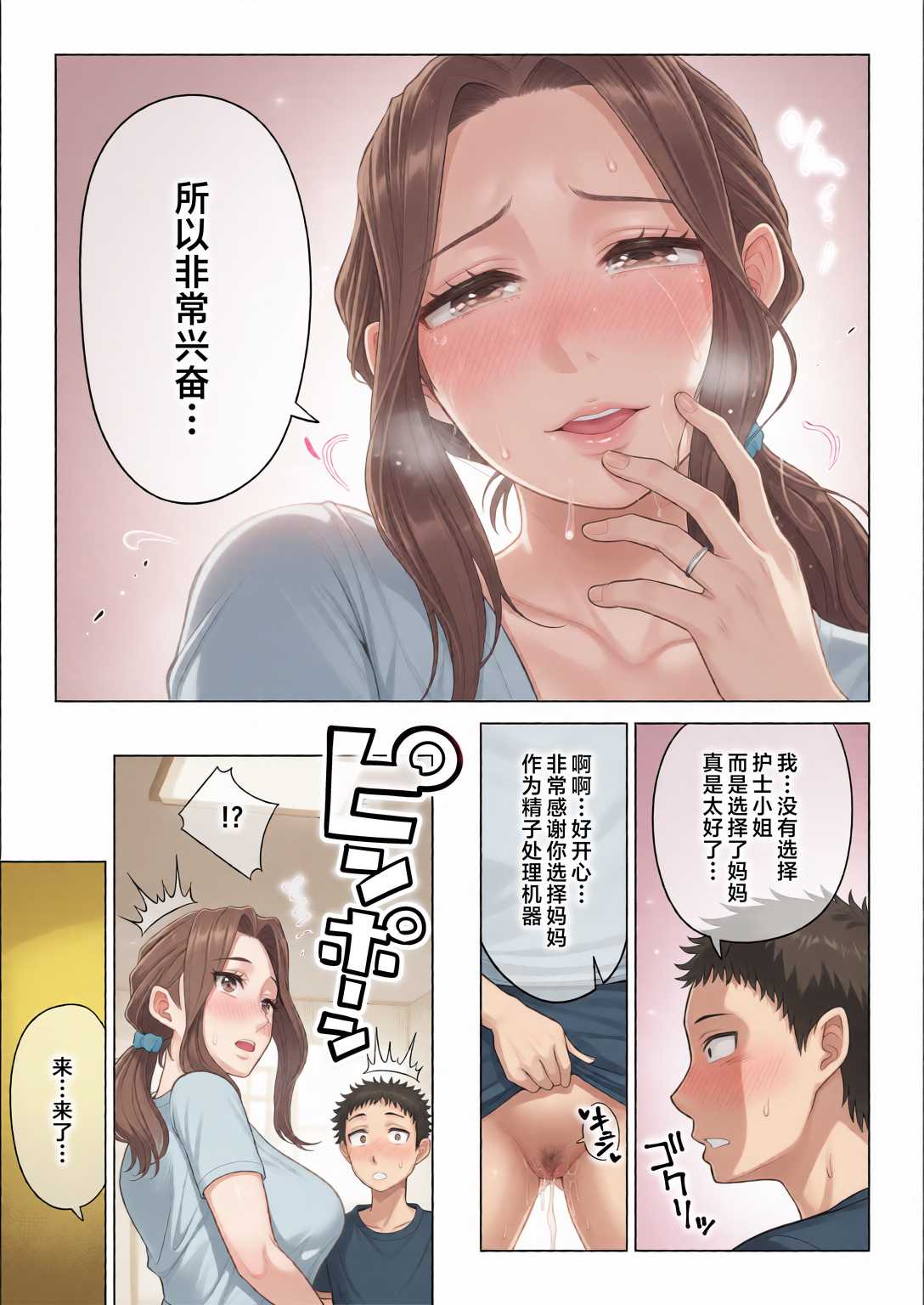 訳あって義母が性欲処理機になりました。 第2话 第28页
