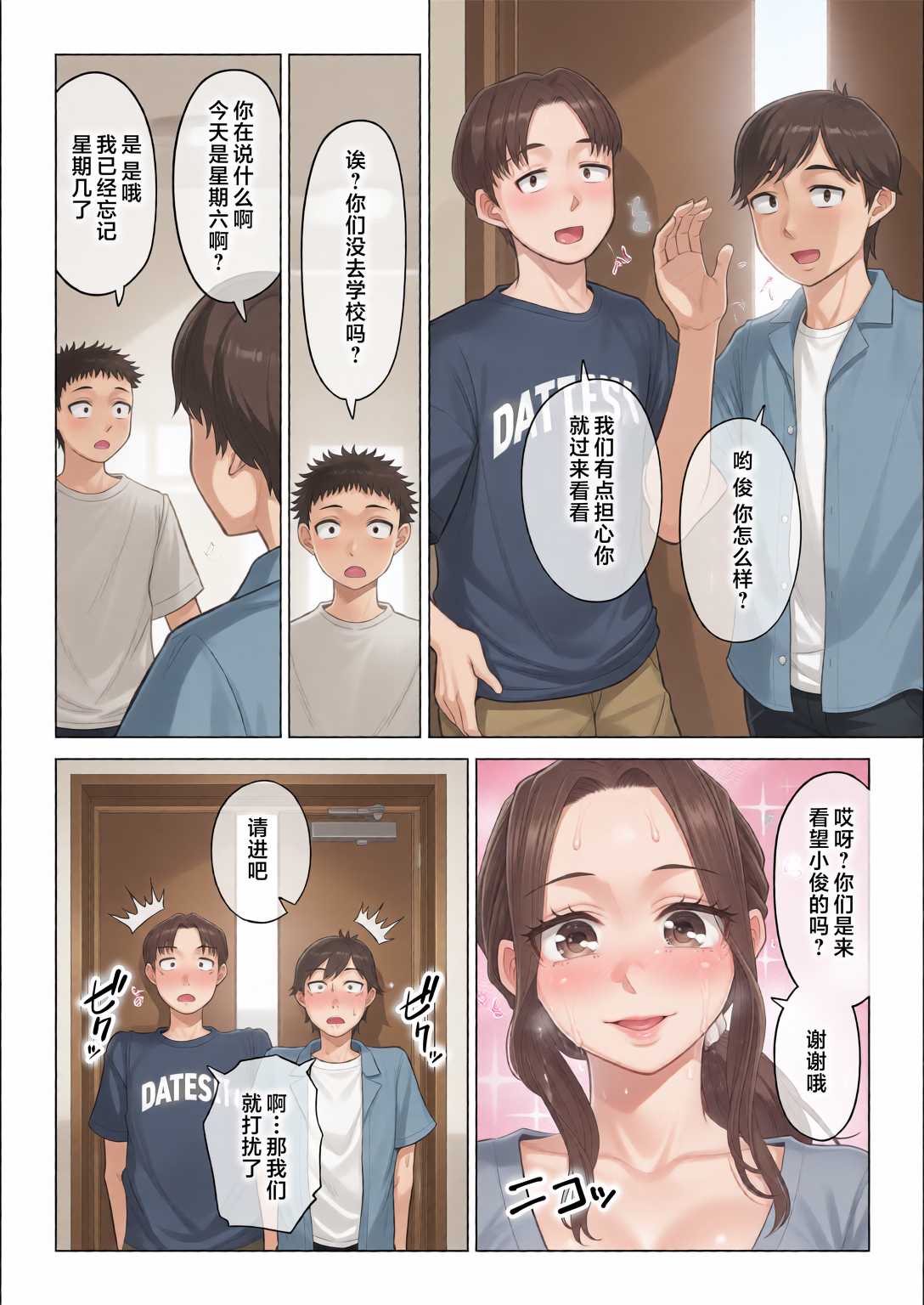 訳あって義母が性欲処理機になりました。 第2话 第29页