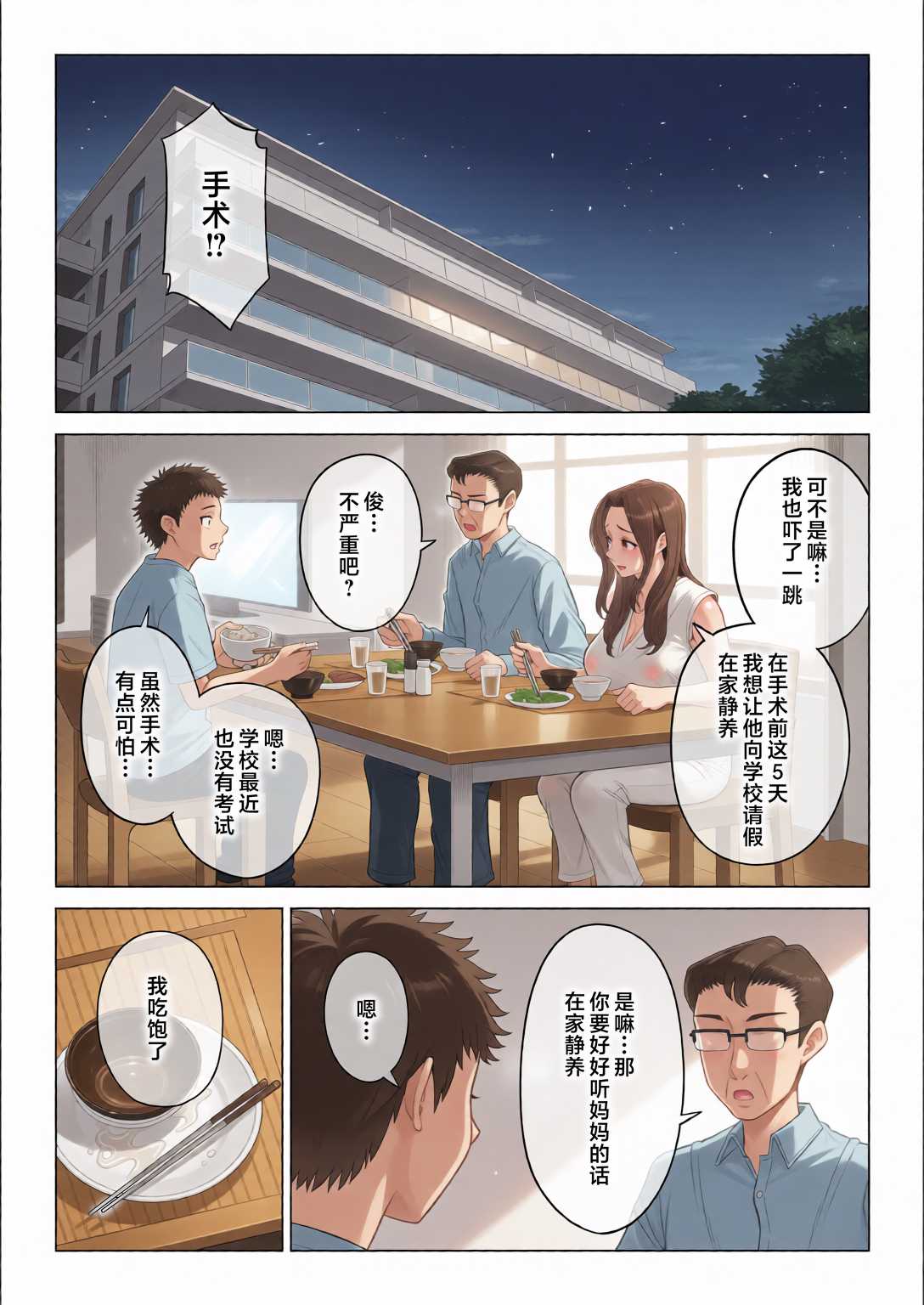 訳あって義母が性欲処理機になりました。 第2话 第3页