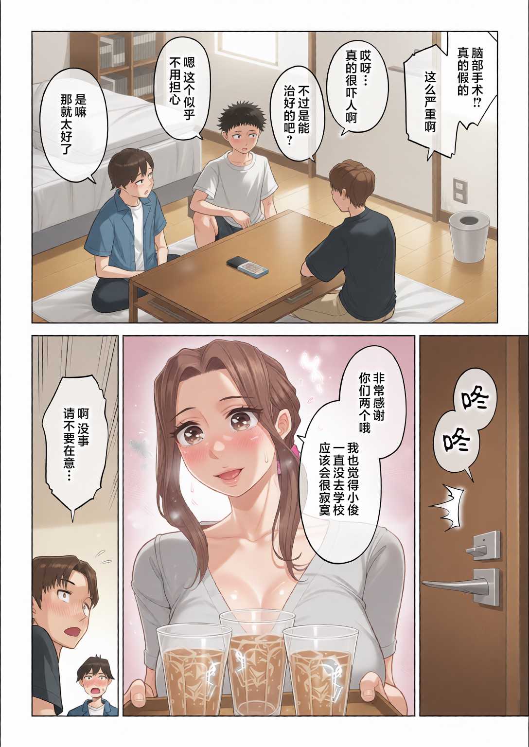 訳あって義母が性欲処理機になりました。 第2话 第30页