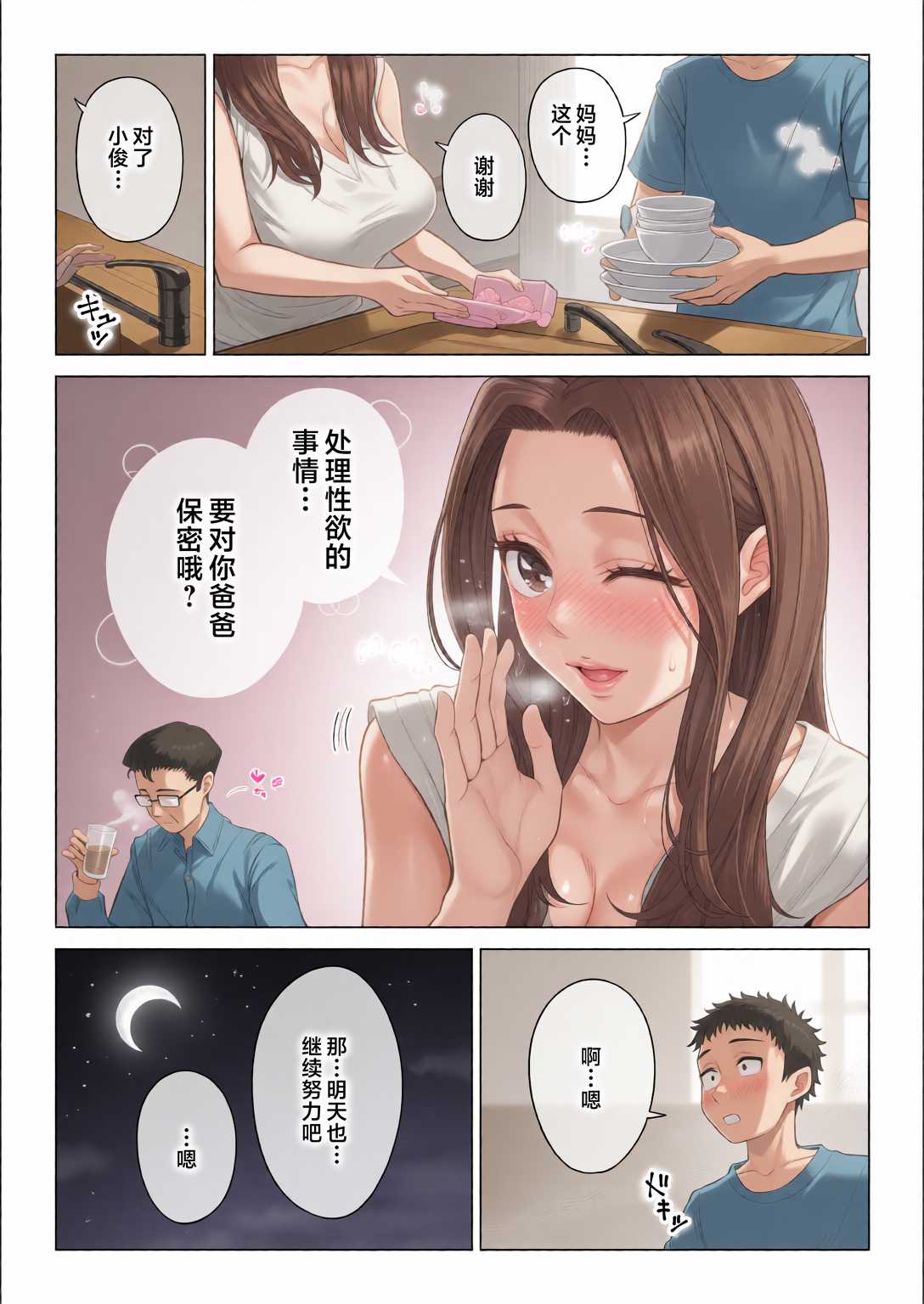 訳あって義母が性欲処理機になりました。 第2话 第4页