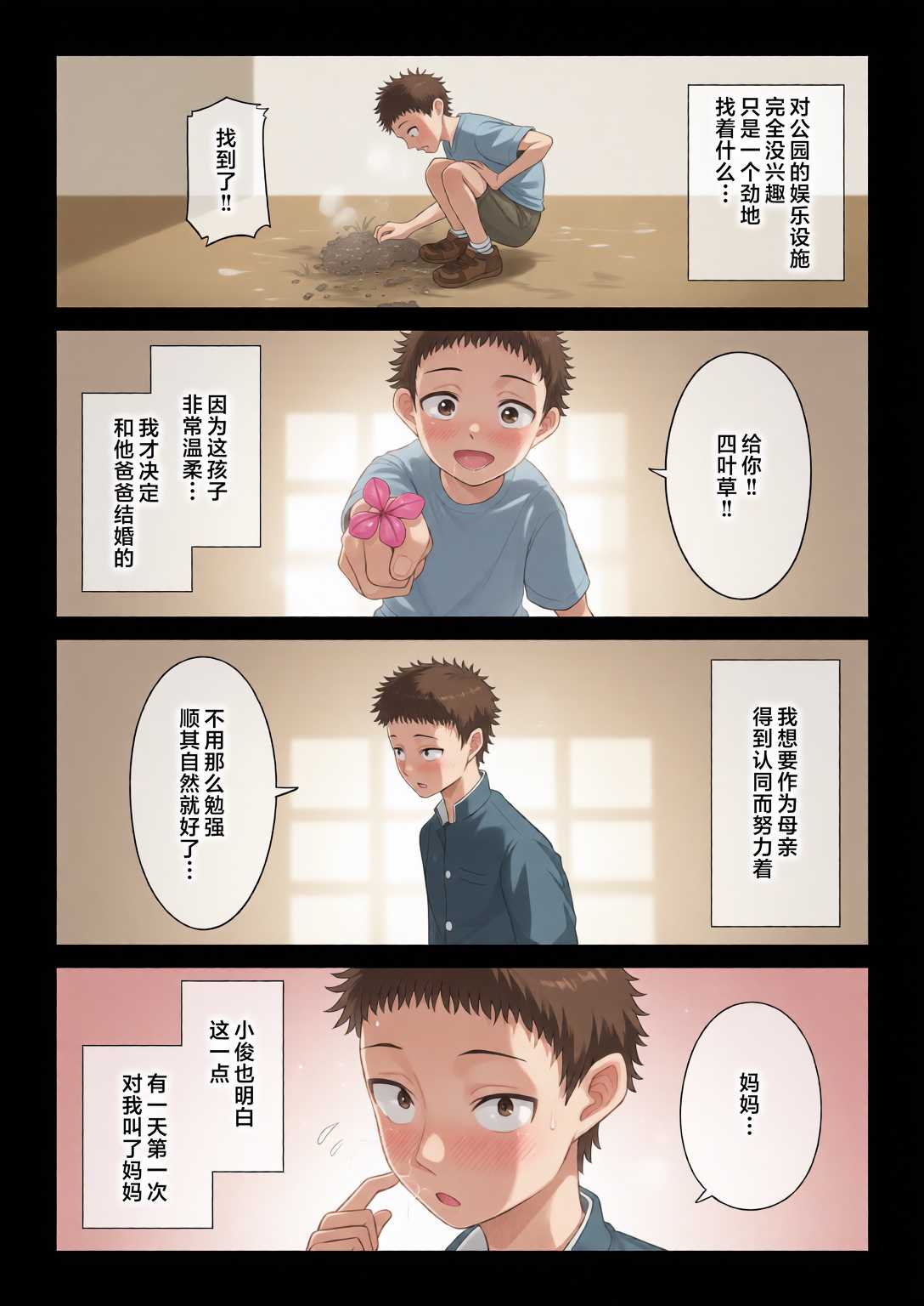 訳あって義母が性欲処理機になりました。 第3话 第10页