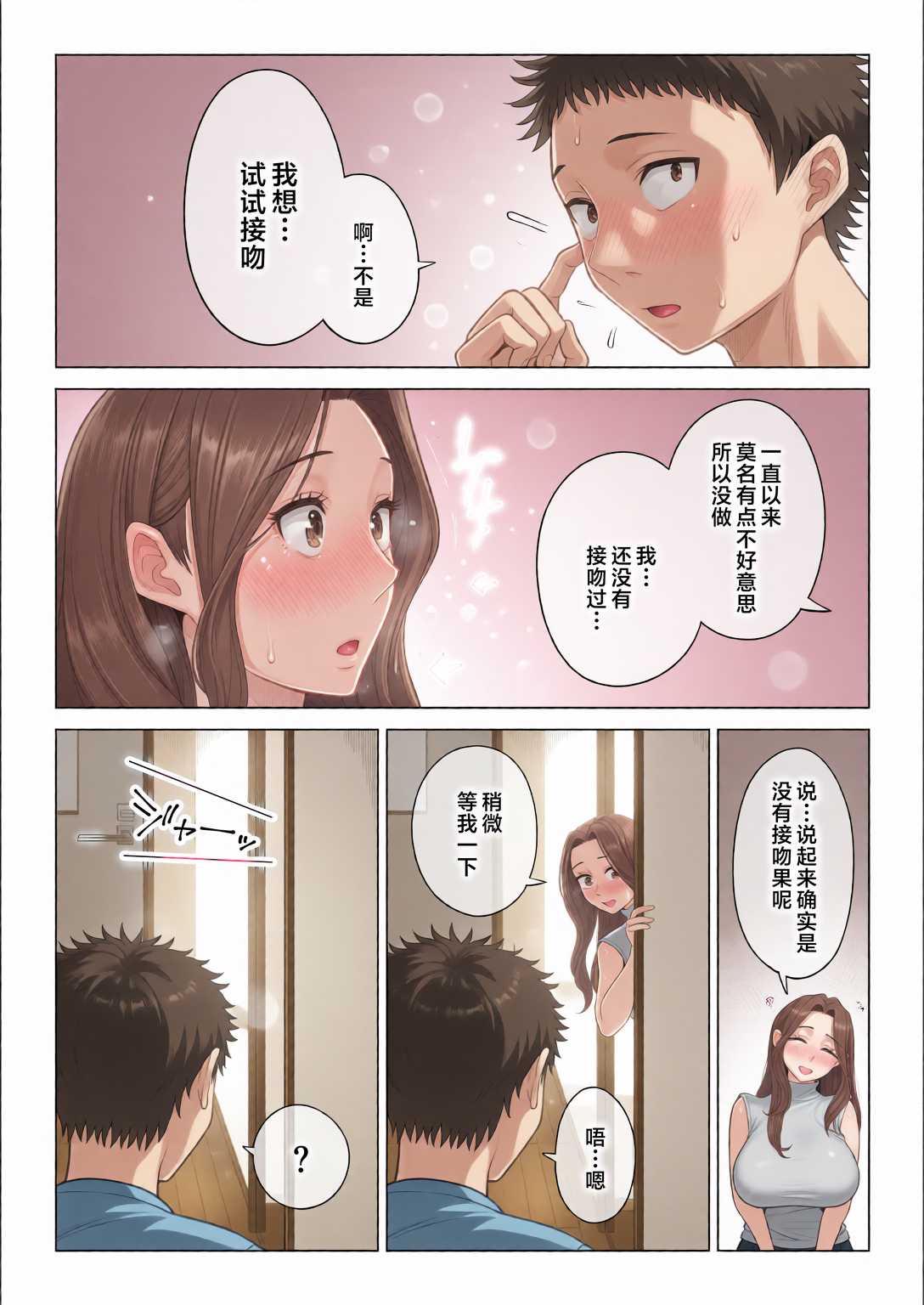 訳あって義母が性欲処理機になりました。 第3话 第25页