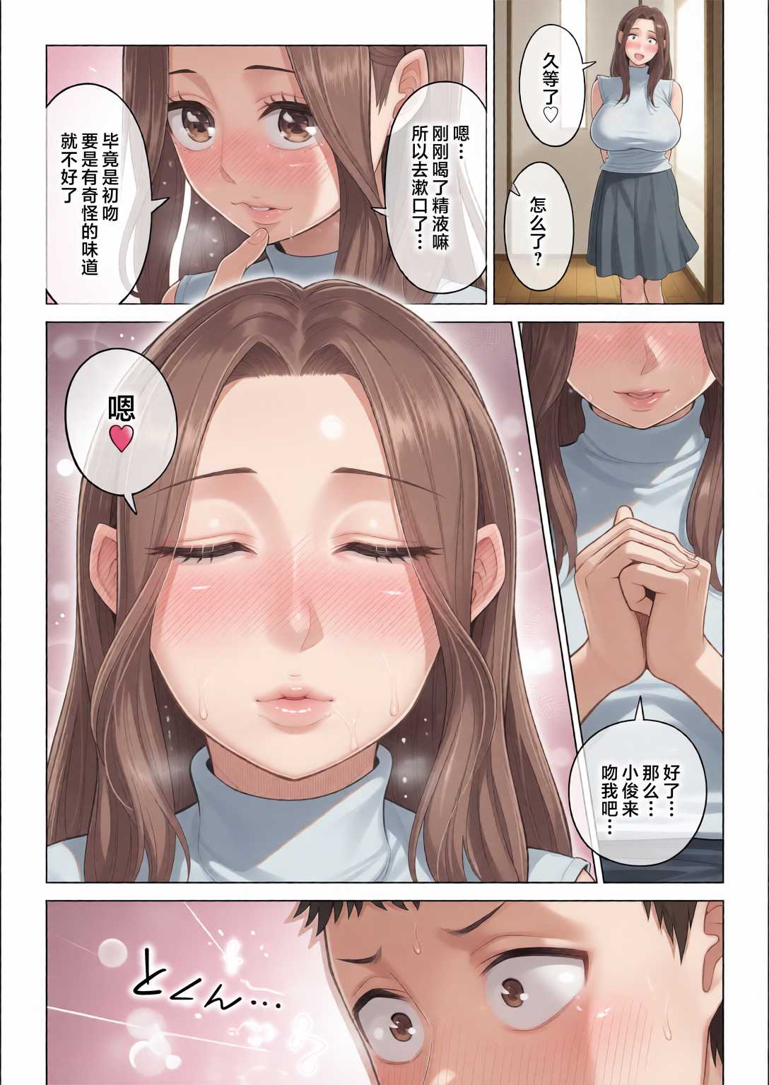 訳あって義母が性欲処理機になりました。 第3话 第26页