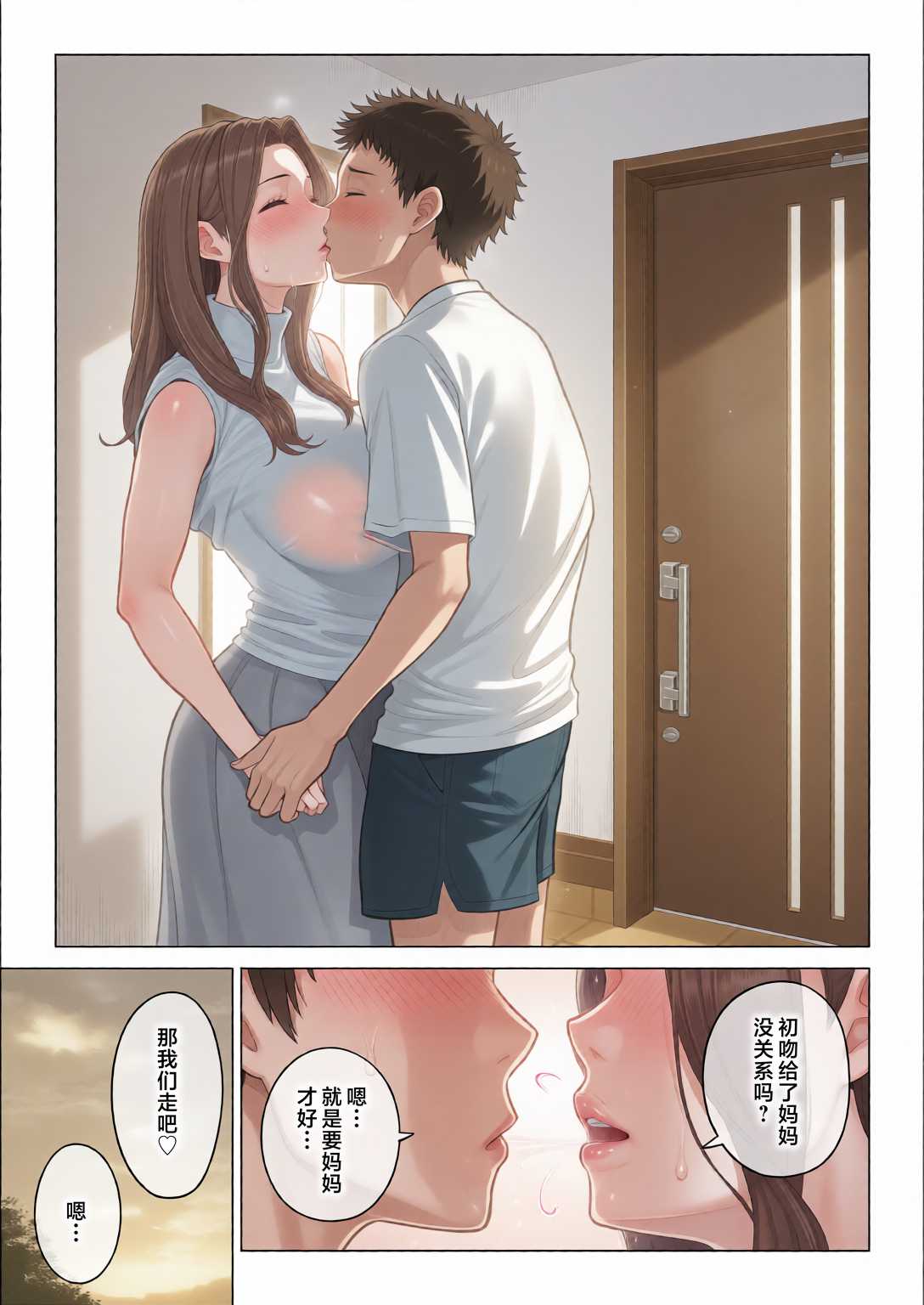 訳あって義母が性欲処理機になりました。 第3话 第27页
