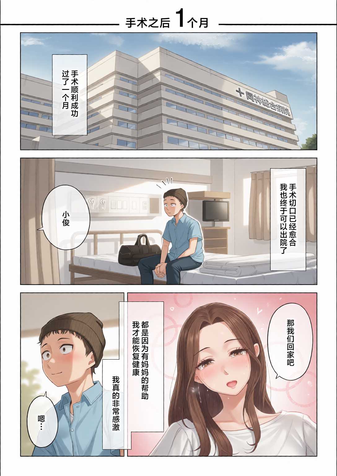 訳あって義母が性欲処理機になりました。 第3话 第28页