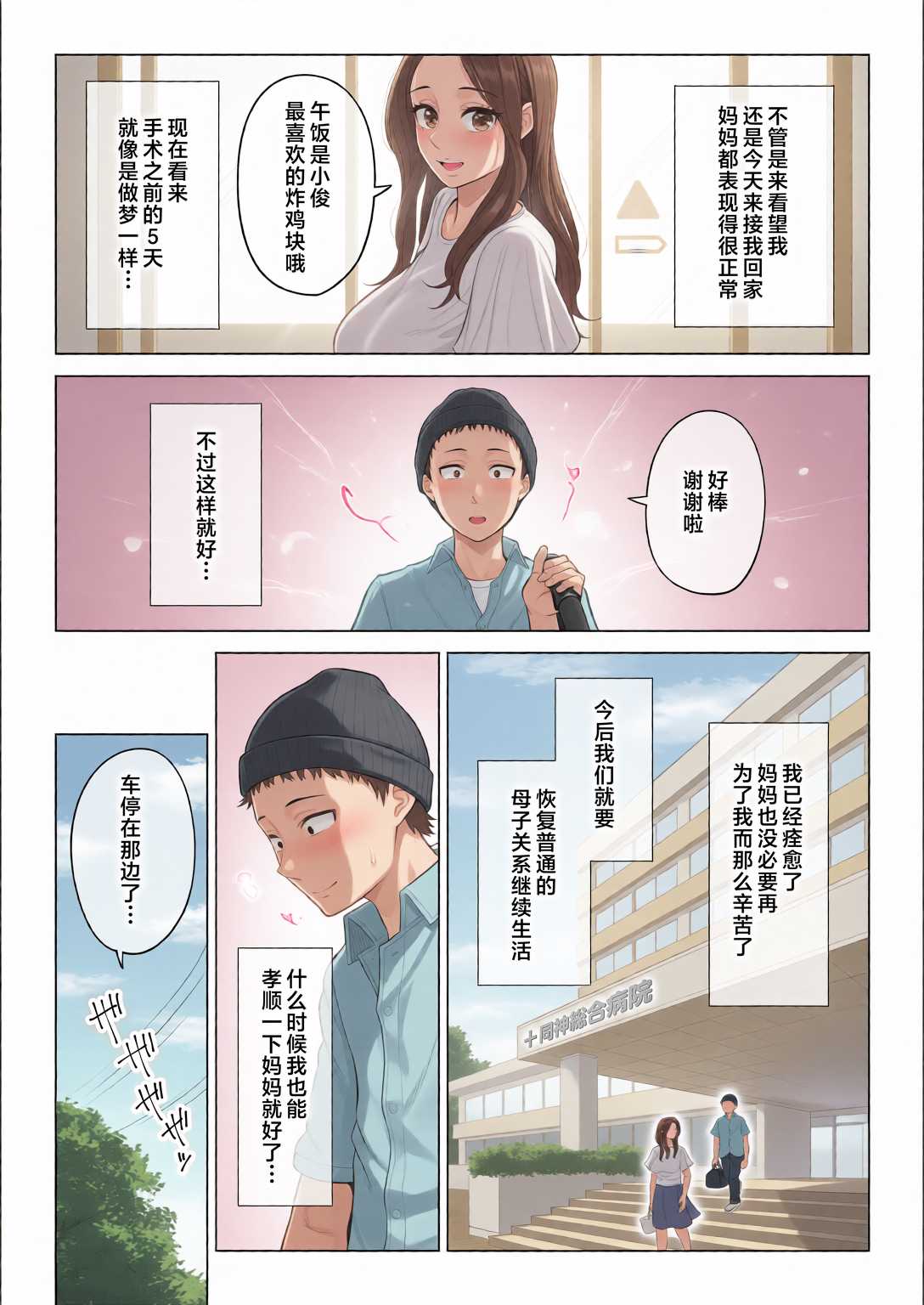 訳あって義母が性欲処理機になりました。 第3话 第29页