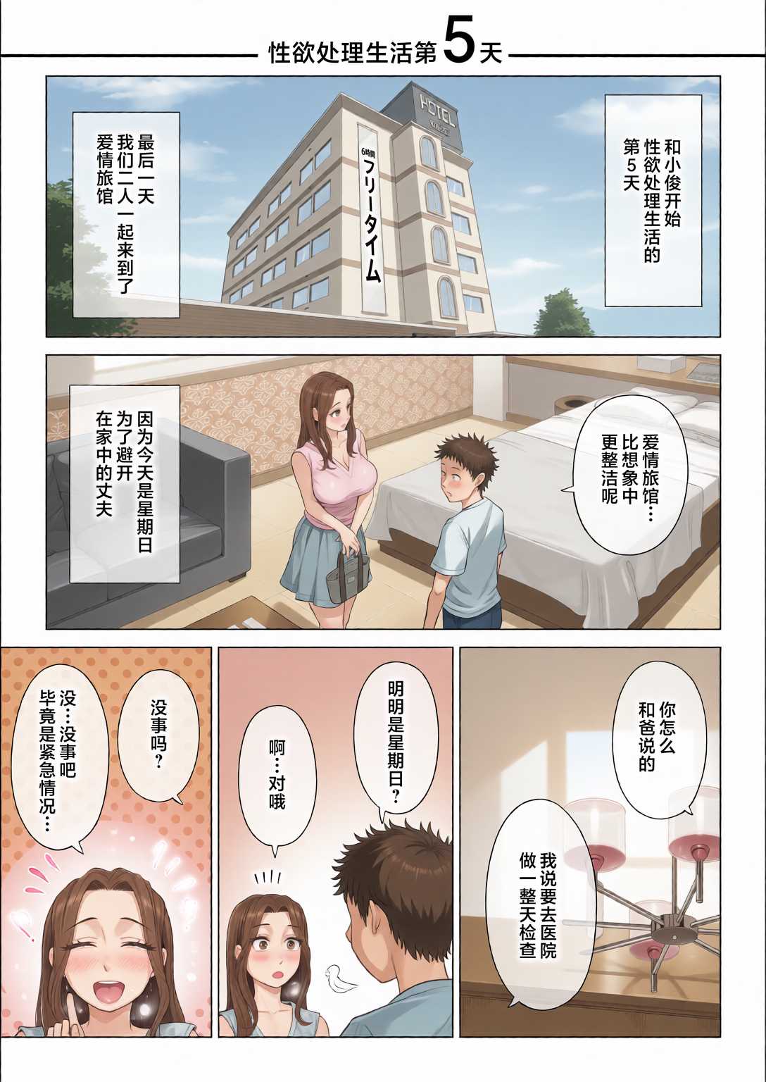 訳あって義母が性欲処理機になりました。 第3话 第4页