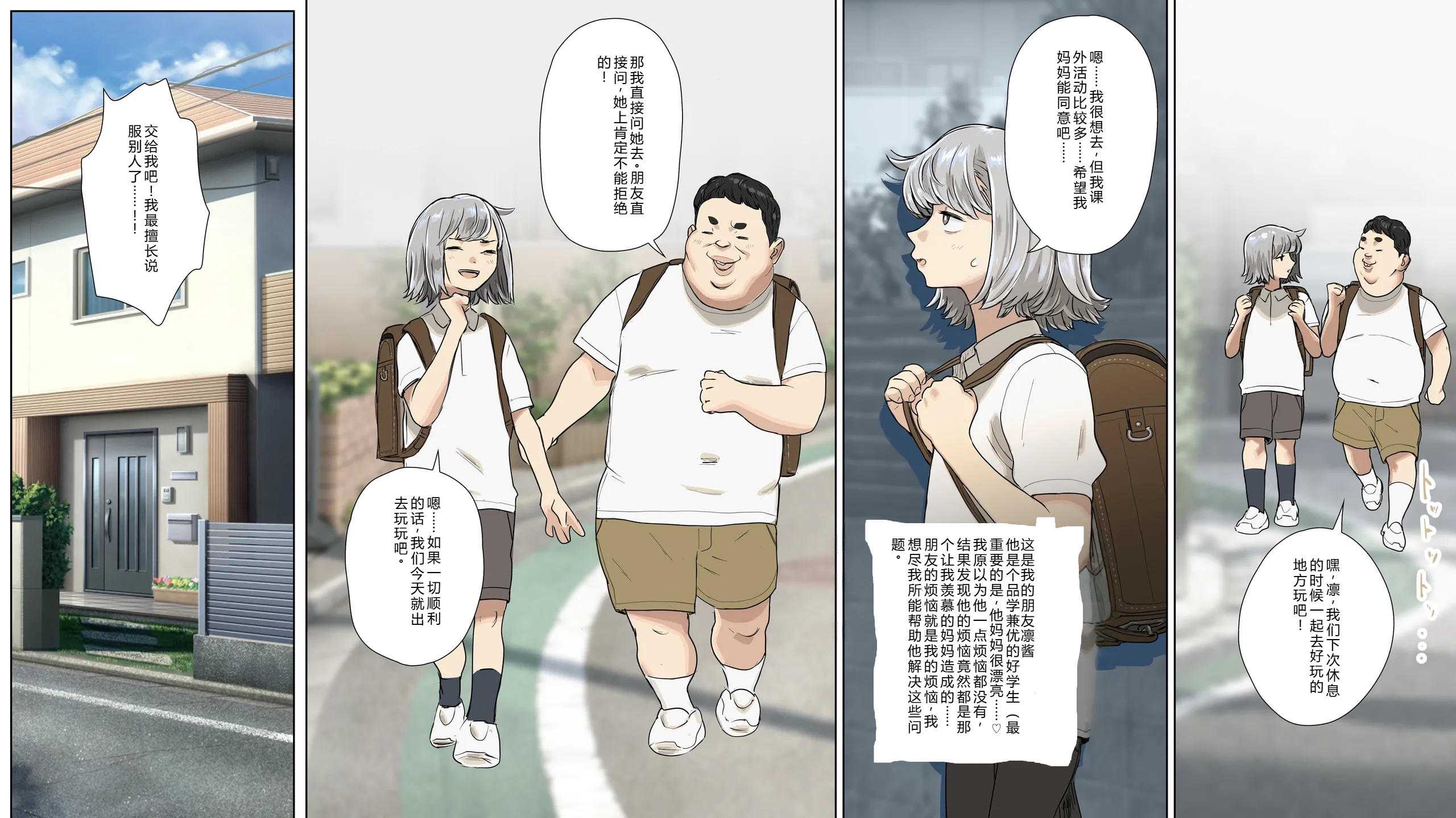 友達の悩みをチ〇ポで解決する話。 第1话 第2页