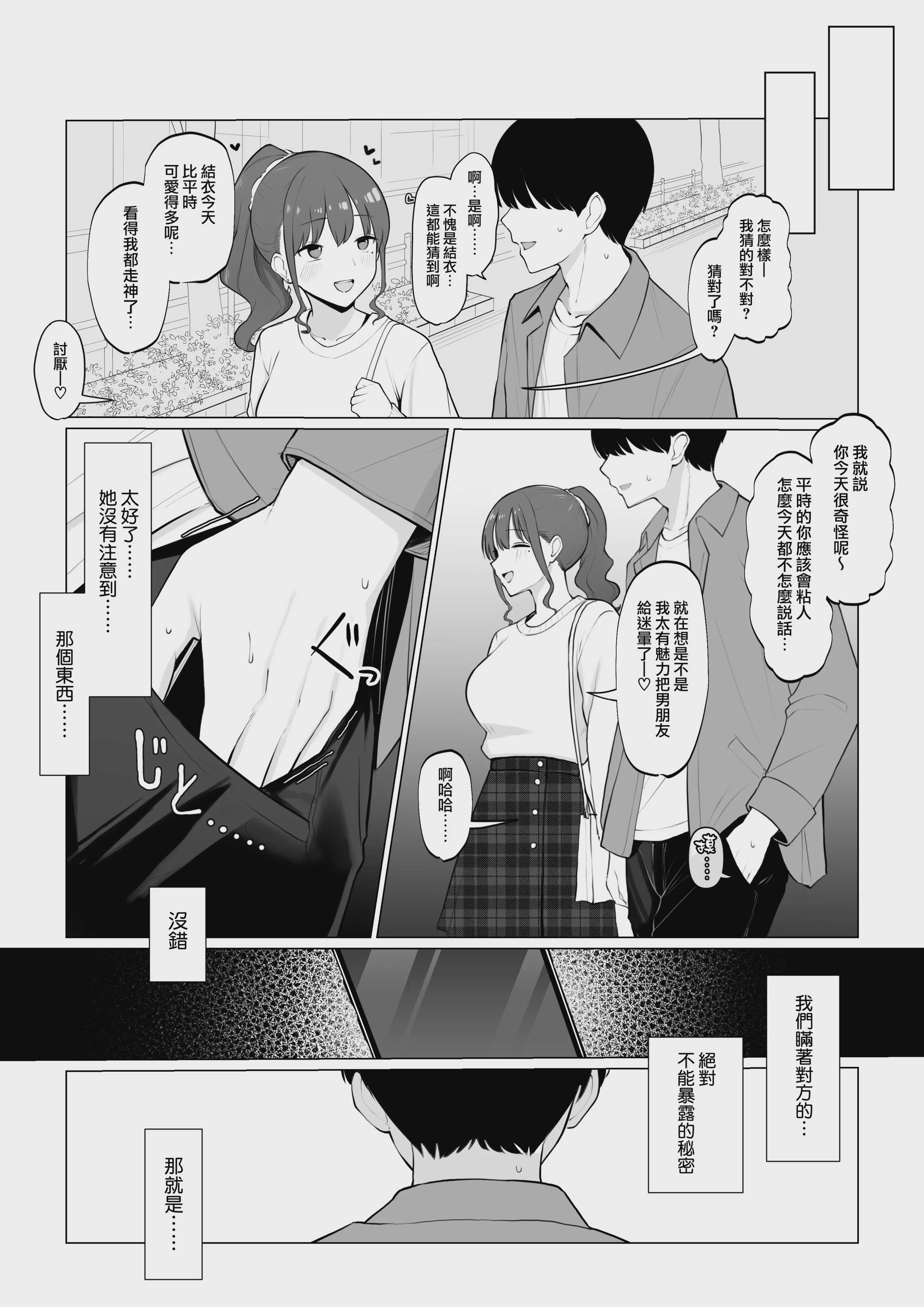 彼女のハメ撮りを見てシコるNTRシチュ 前編 (オリジナル) 第1话 第10页