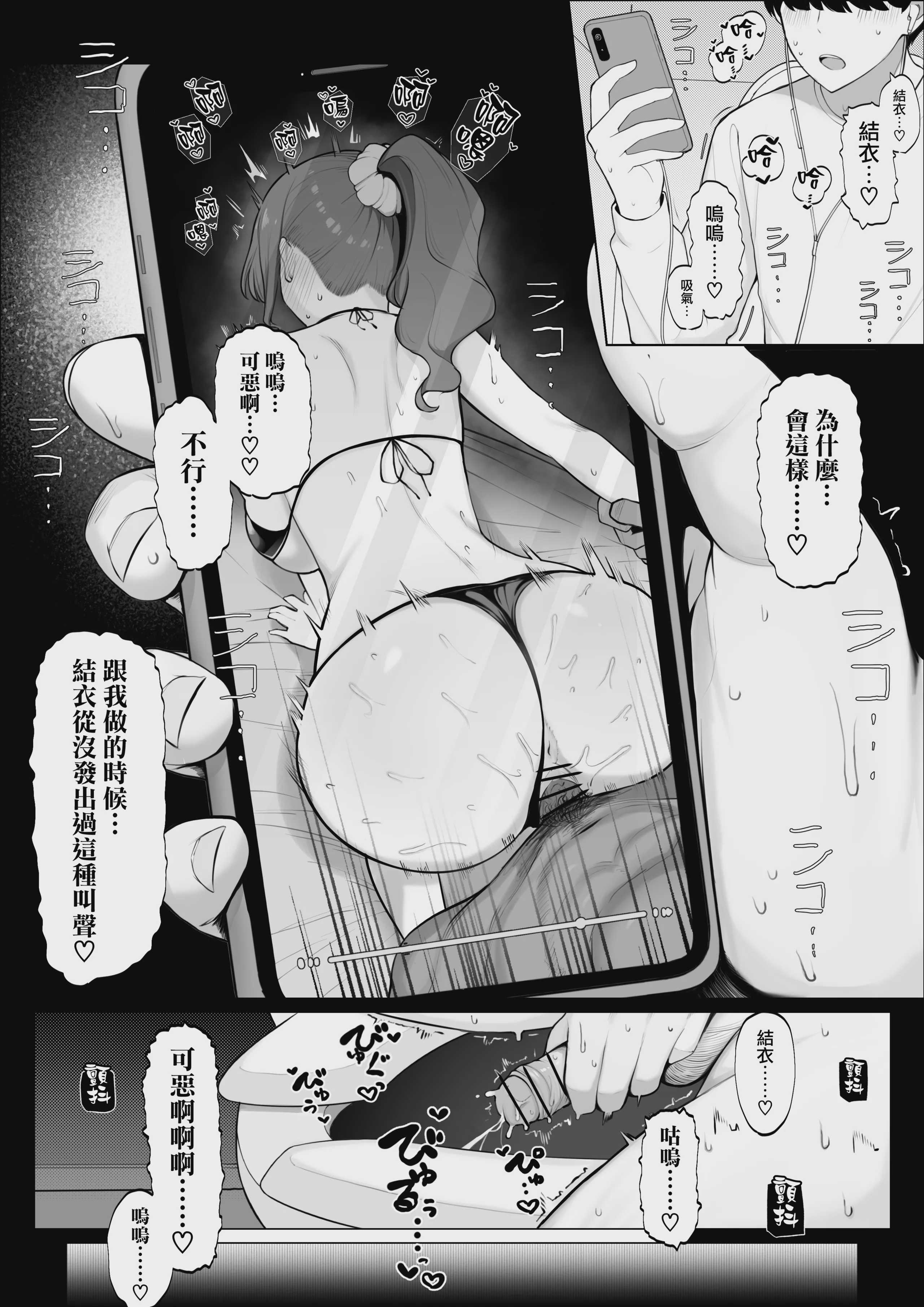 彼女のハメ撮りを見てシコるNTRシチュ 前編 (オリジナル) 第1话 第16页