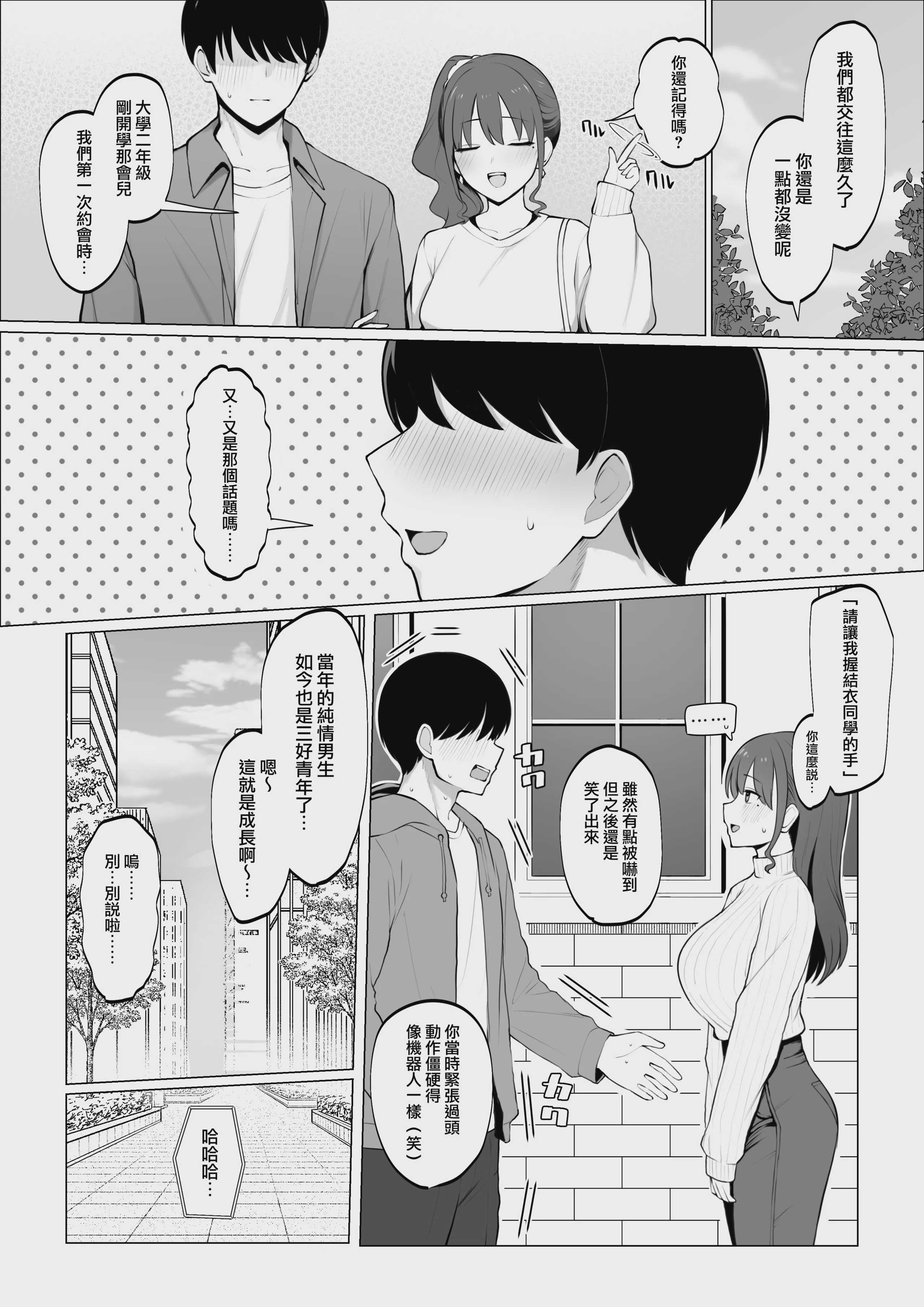 彼女のハメ撮りを見てシコるNTRシチュ 前編 (オリジナル) 第1话 第3页
