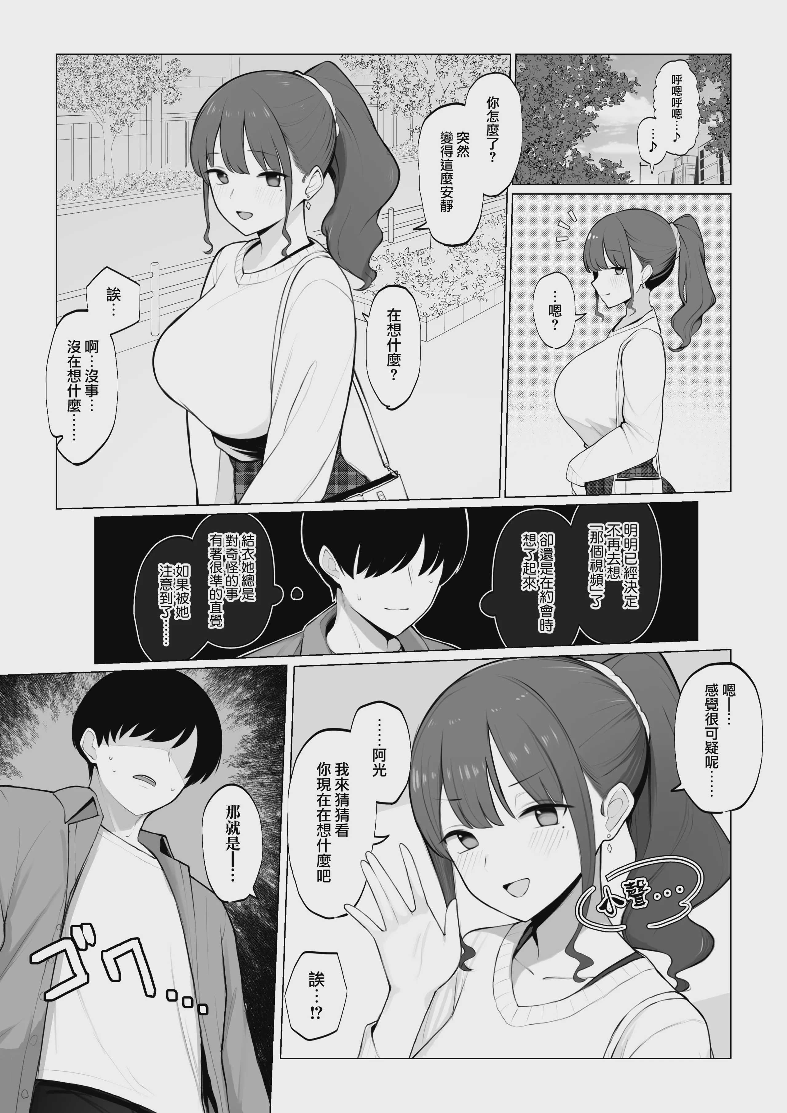 彼女のハメ撮りを見てシコるNTRシチュ 前編 (オリジナル) 第1话 第8页
