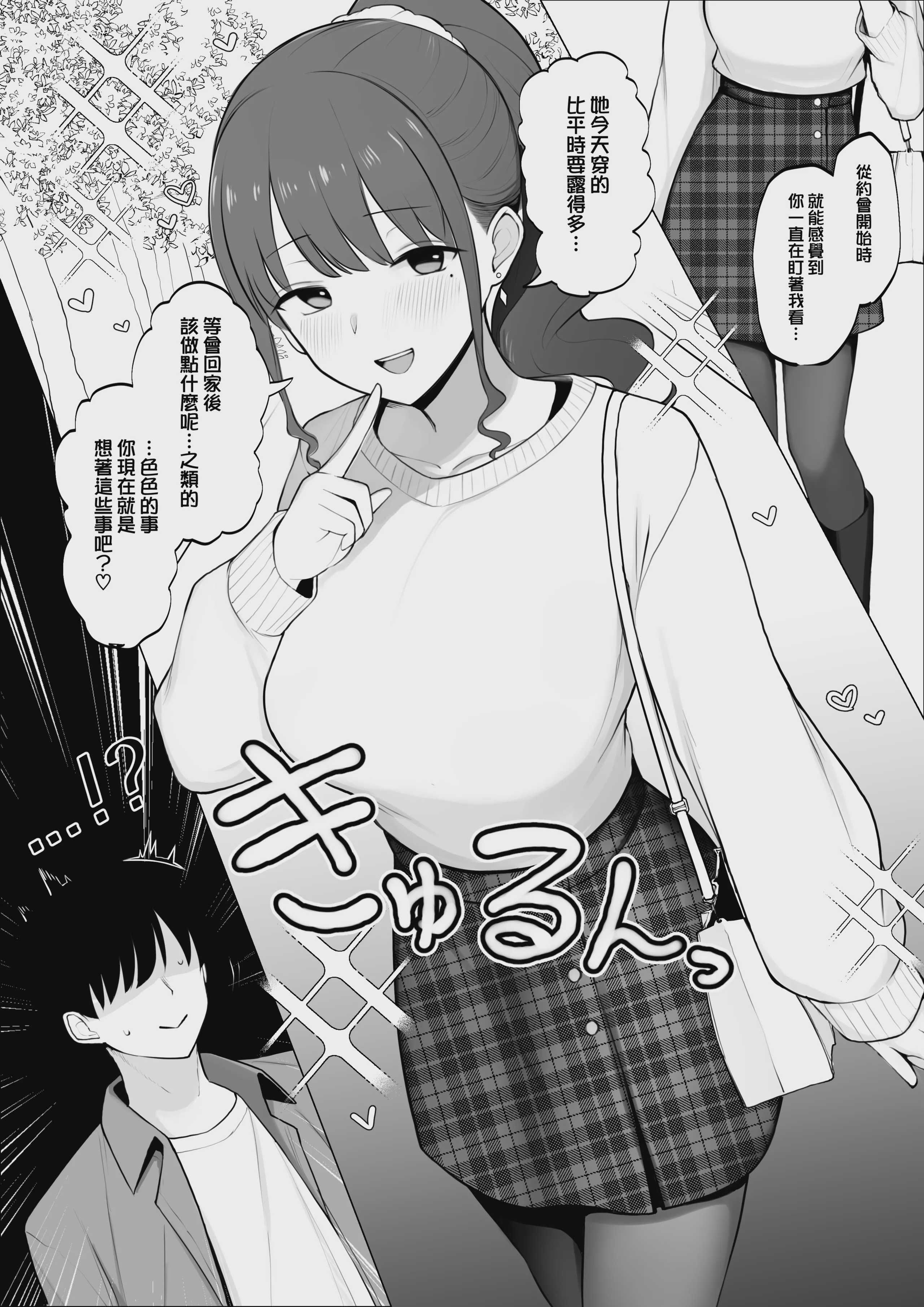 彼女のハメ撮りを見てシコるNTRシチュ 前編 (オリジナル) 第1话 第9页