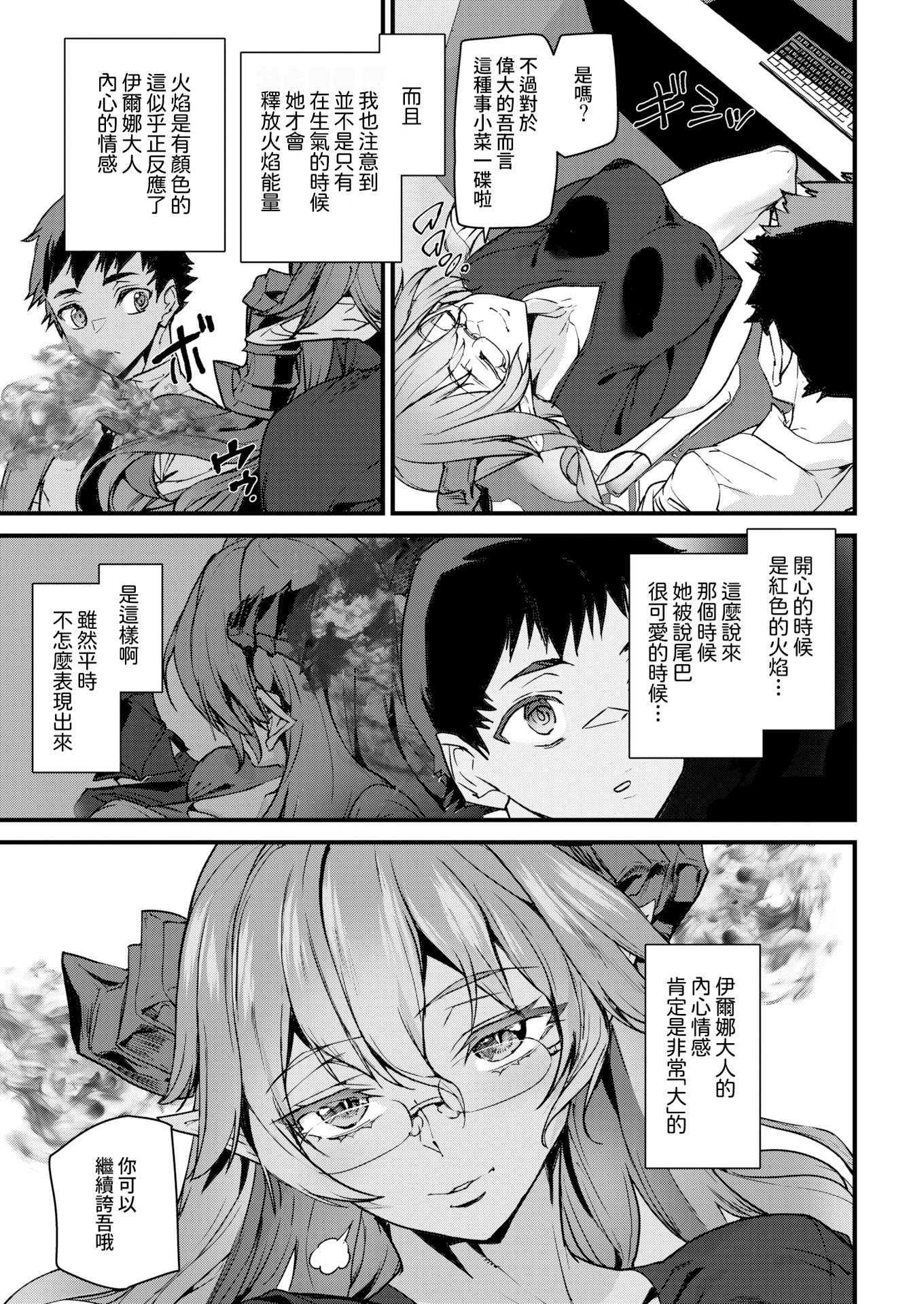 [無修正] [アシオミマサト] オフィスドレイク-異種族上司-丨辦公室的阿龍-異種族上司- (COMIC 快楽天 2026年1月号) 第1话 第7页