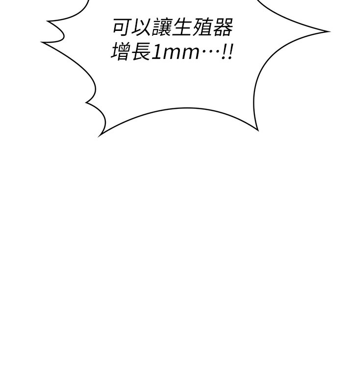 顶加套房的春天 第1话 第140页