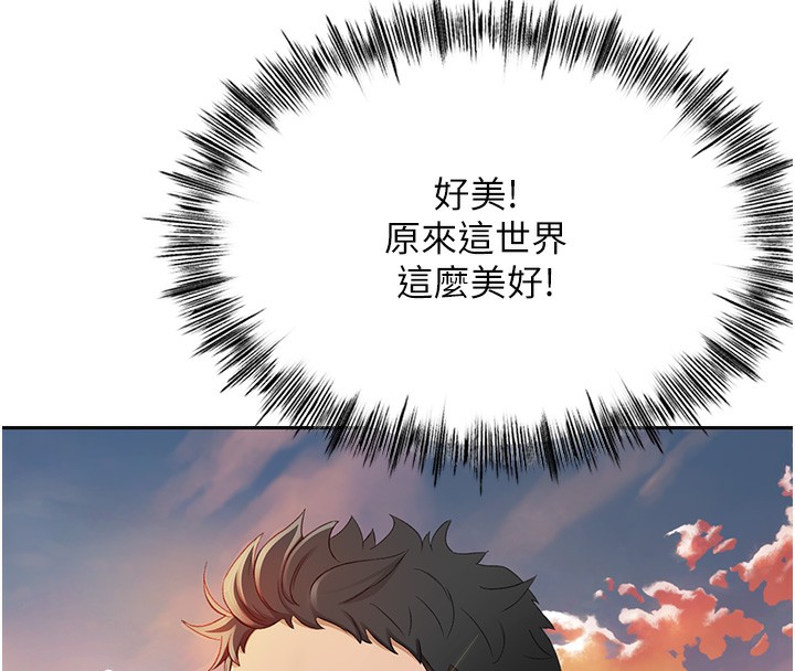 顶加套房的春天 第1话 第181页