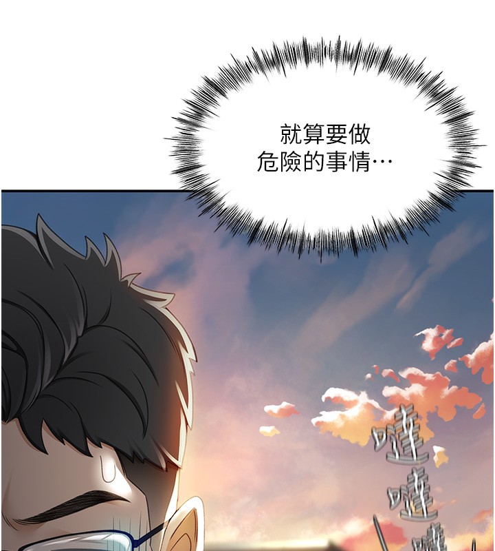 顶加套房的春天 第1话 第191页