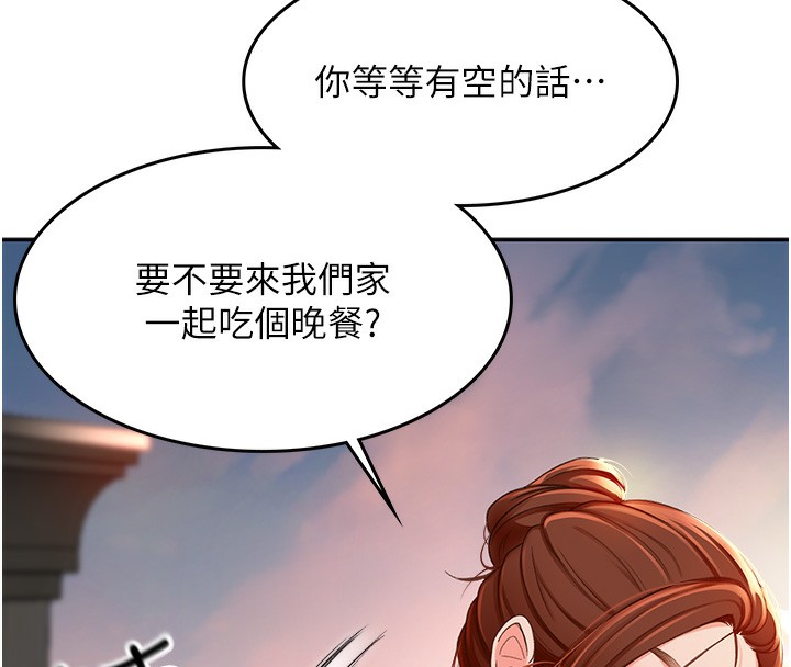 顶加套房的春天 第1话 第223页