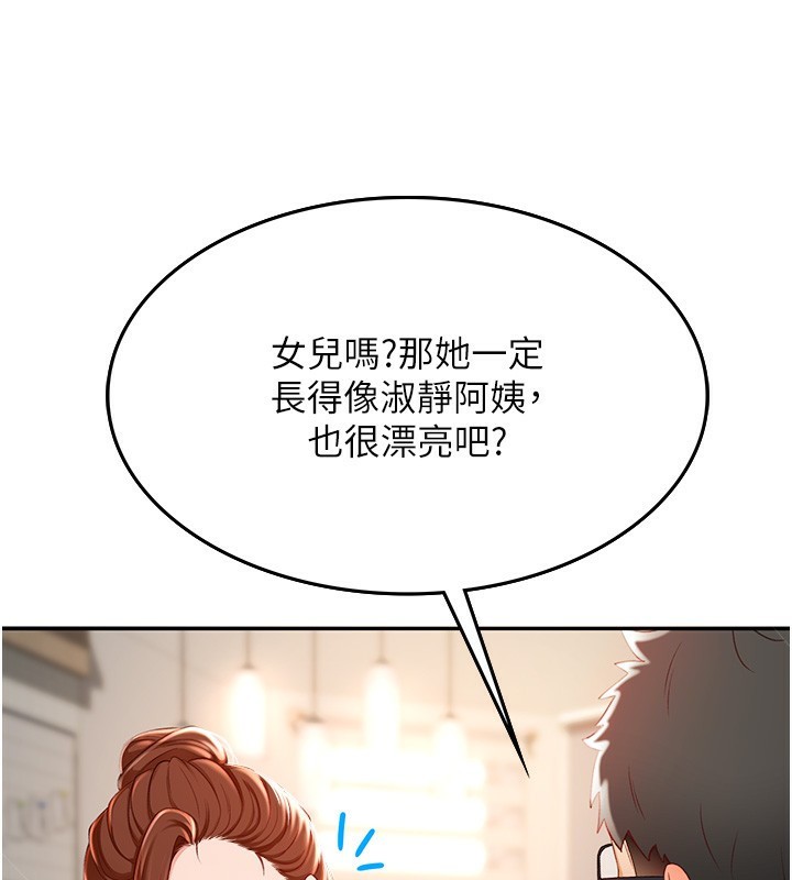 顶加套房的春天 第1话 第255页