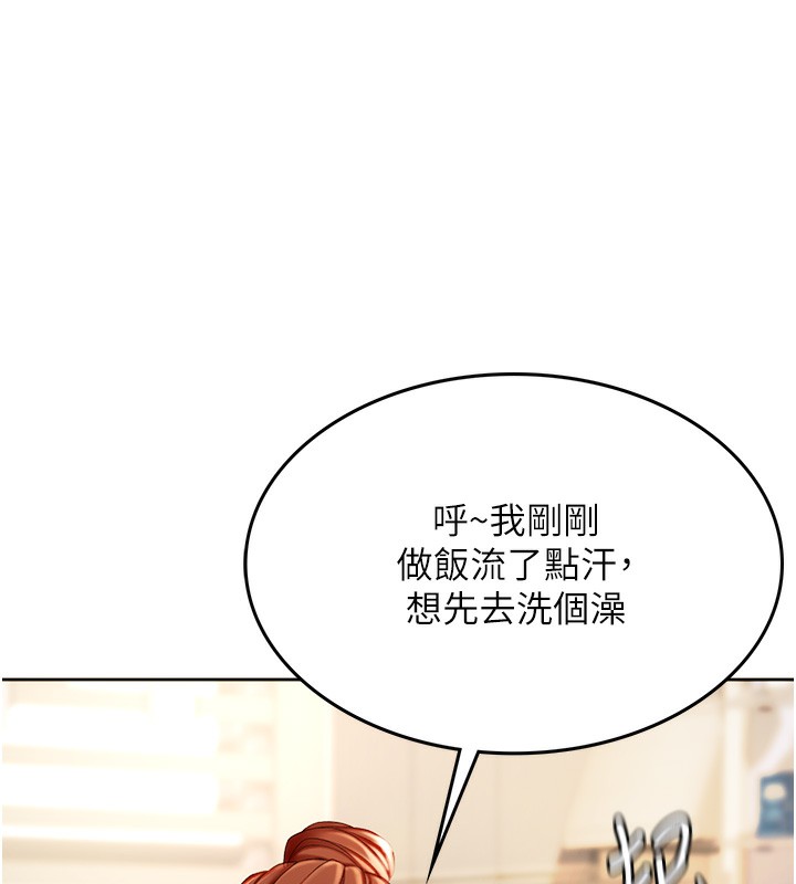 顶加套房的春天 第1话 第262页