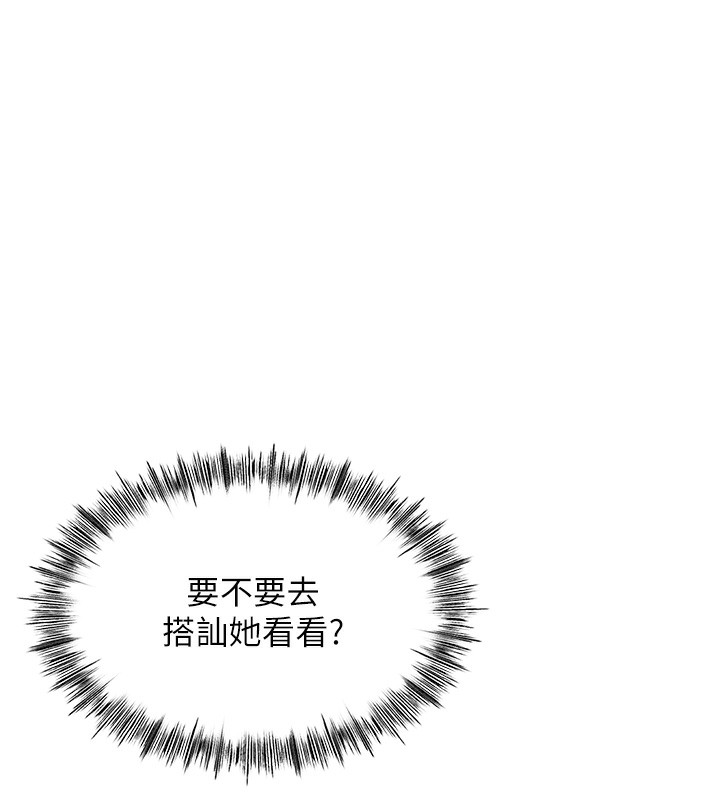顶加套房的春天 第1话 第78页
