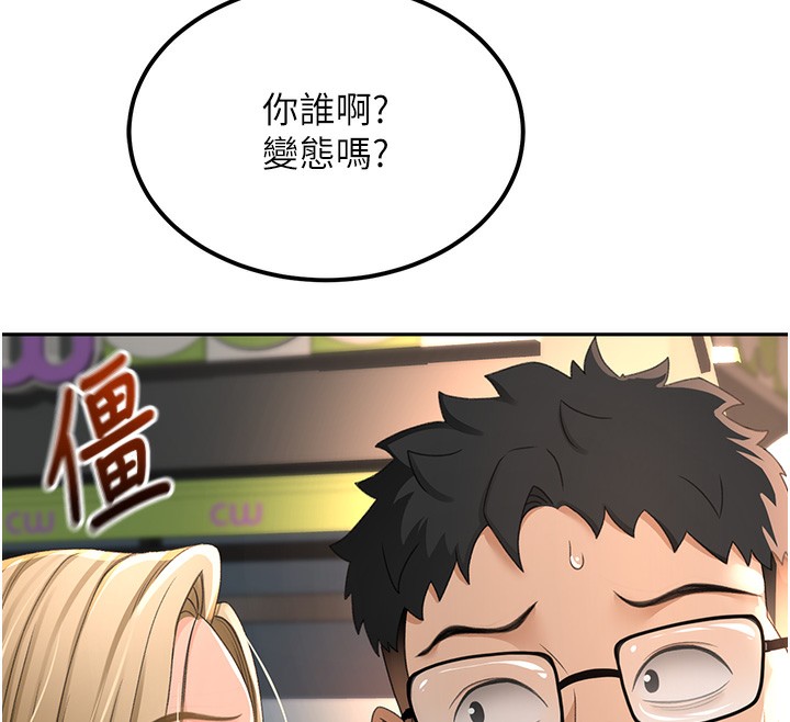 顶加套房的春天 第10话 第110页