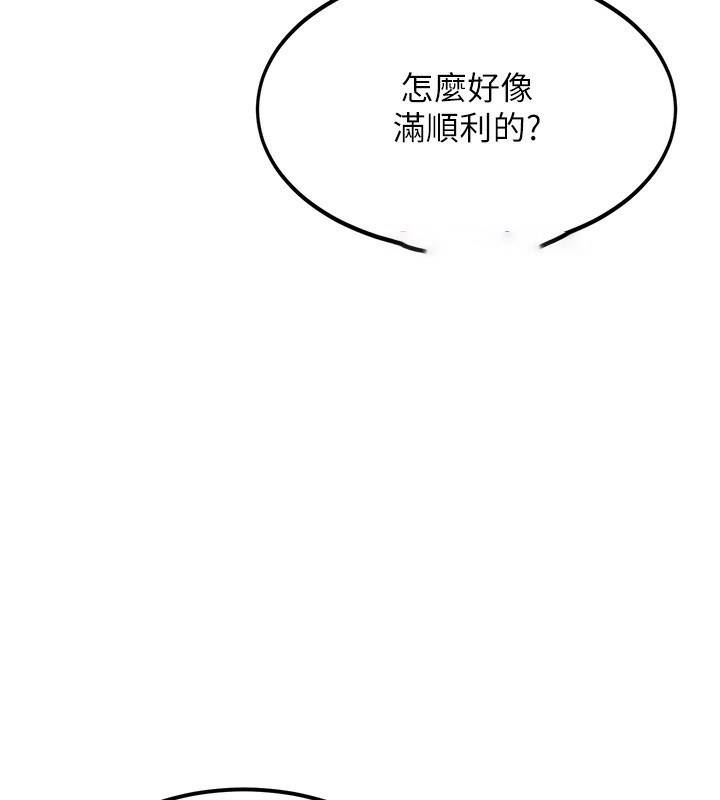 顶加套房的春天 第10话 第133页