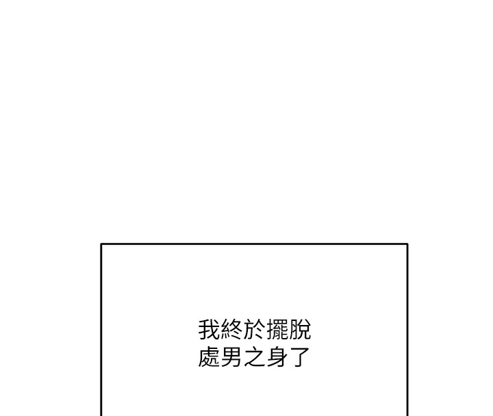 顶加套房的春天 第10话 第25页