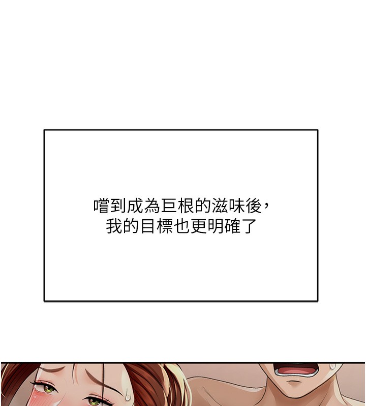 顶加套房的春天 第10话 第36页