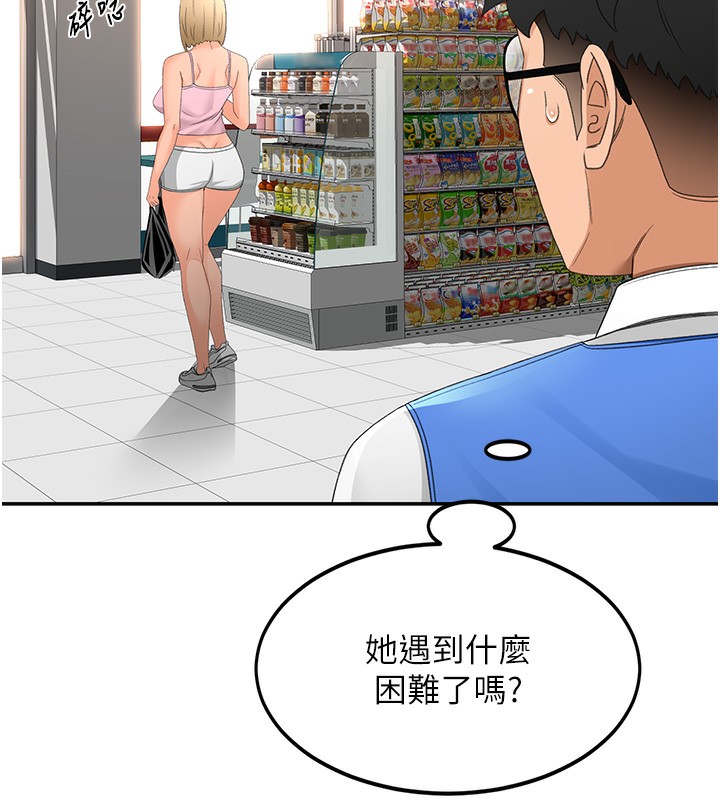顶加套房的春天 第10话 第79页