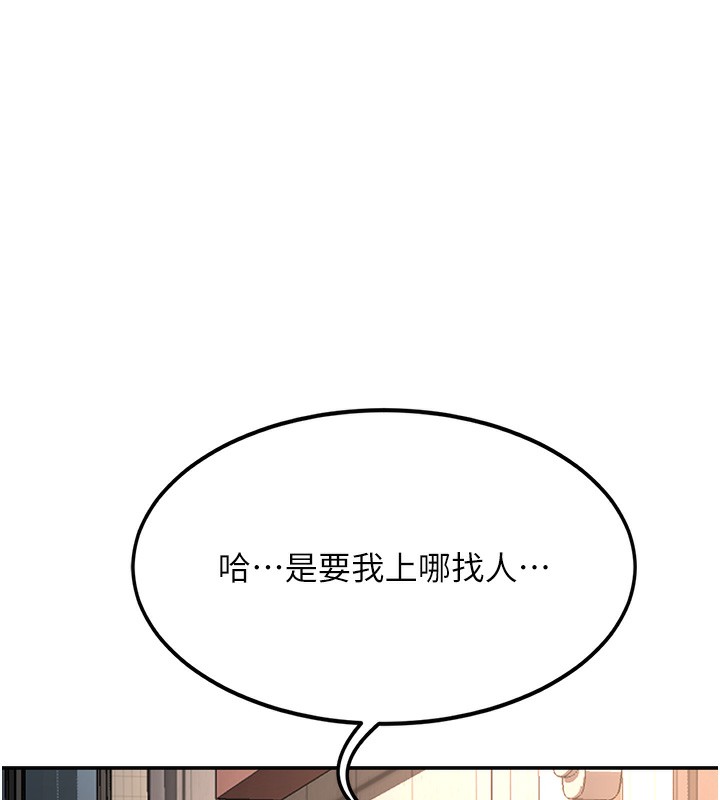 顶加套房的春天 第10话 第80页