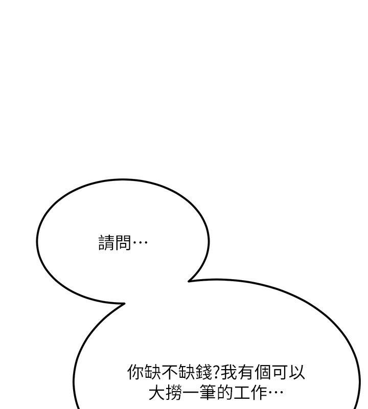 顶加套房的春天 第11话 第1页