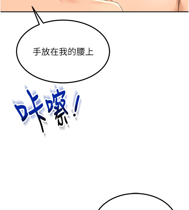 顶加套房的春天 第11话 第114页