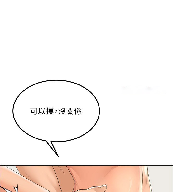顶加套房的春天 第11话 第117页