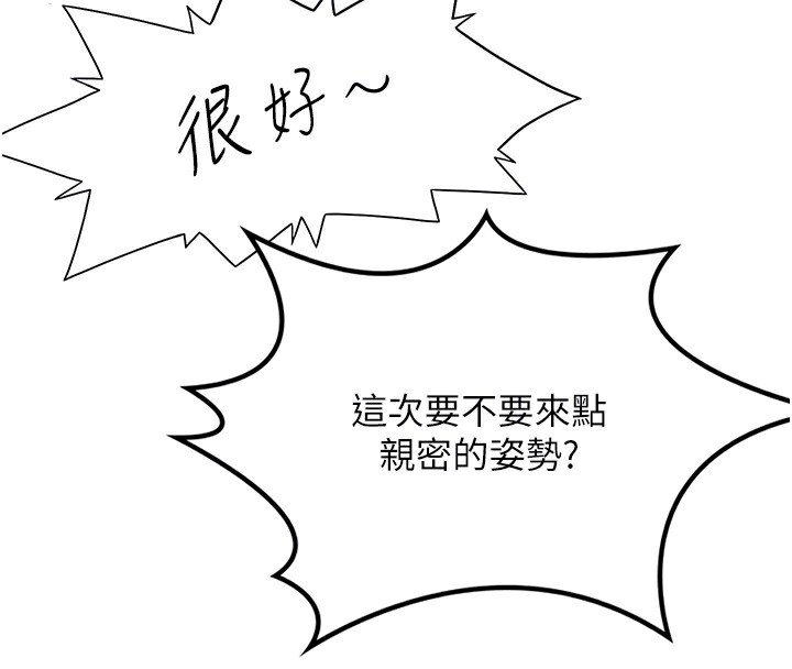 顶加套房的春天 第11话 第124页
