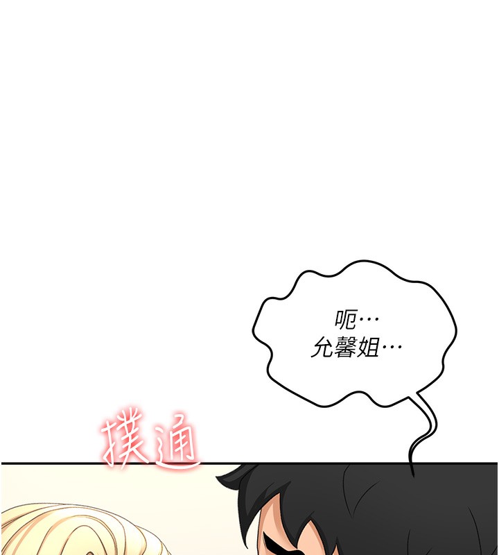 顶加套房的春天 第11话 第137页